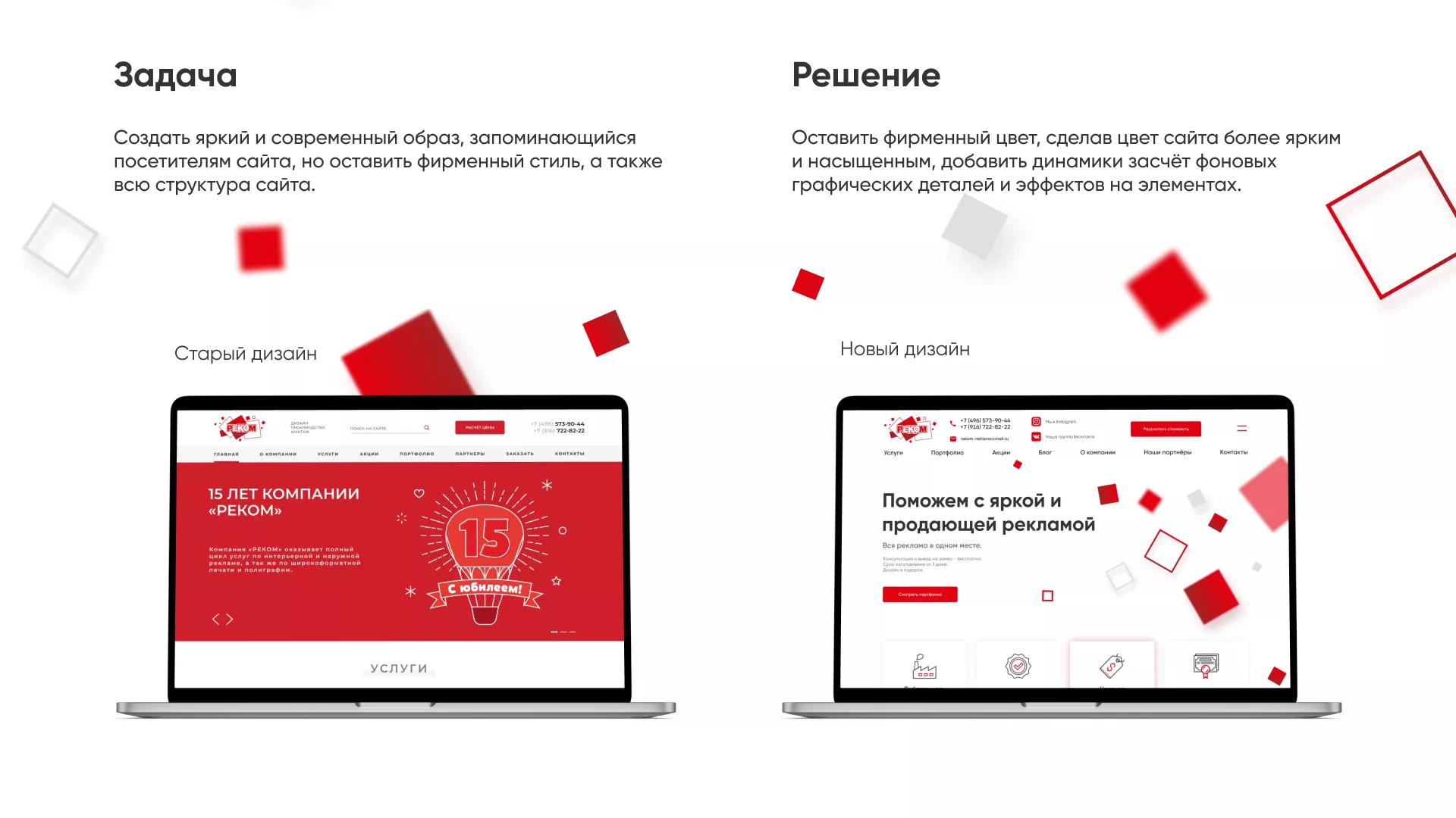 Редизайн сайта в Новой Ладоге для рекламно-производственной компании «РЕКОМ»