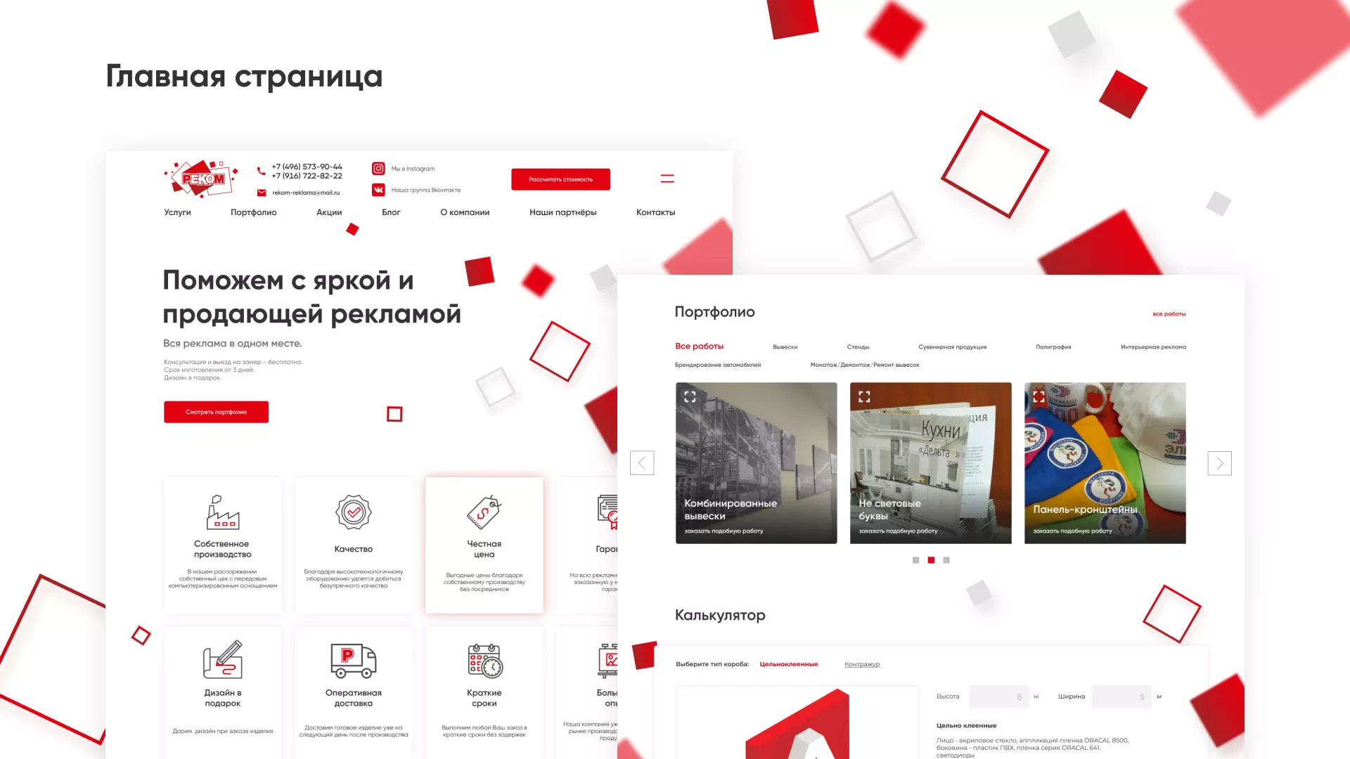 Редизайн сайта в Новой Ладоге для рекламно-производственной компании «РЕКОМ»