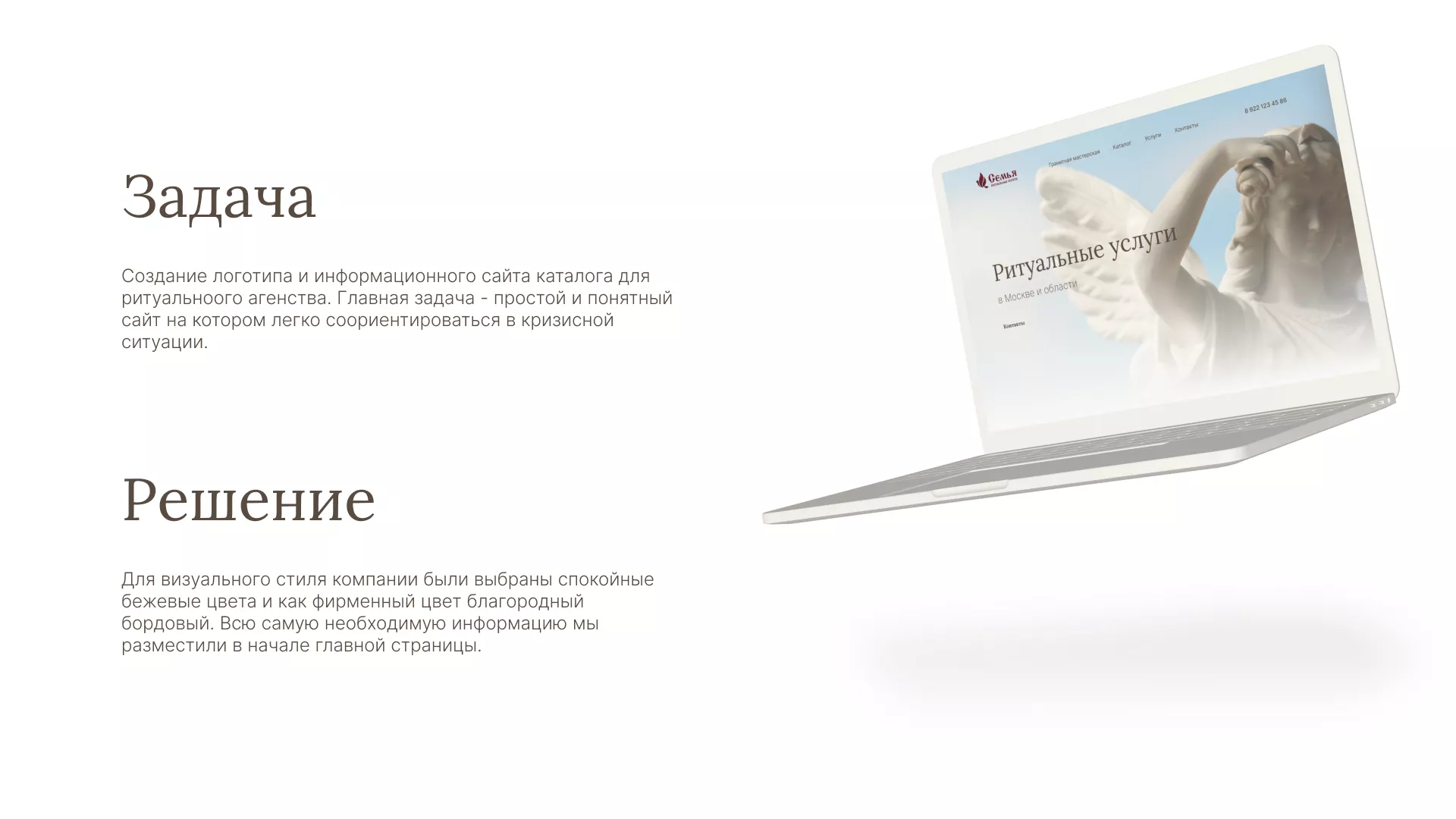 Разработка логотипа и сайта в Новой Ладоге ритуальных услуг «Семья»