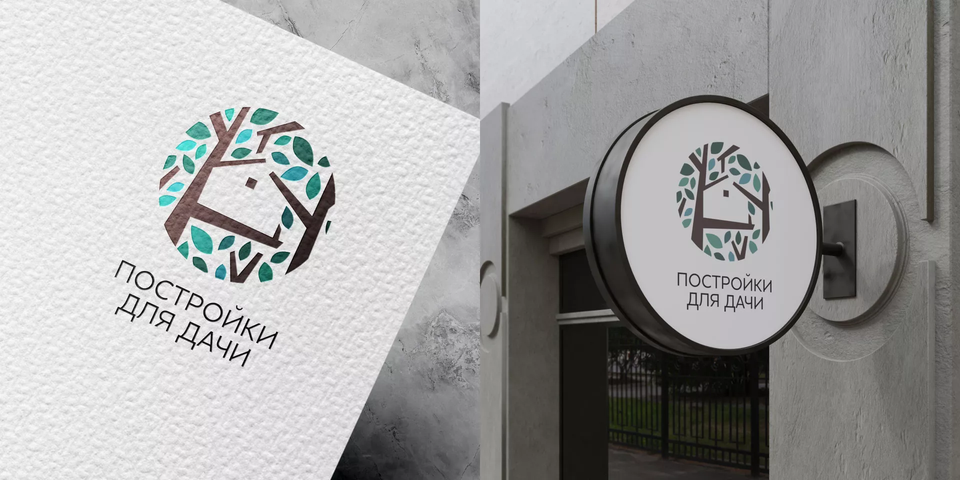 Создание логотипа компании «Постройки для дачи» в Новой Ладоге