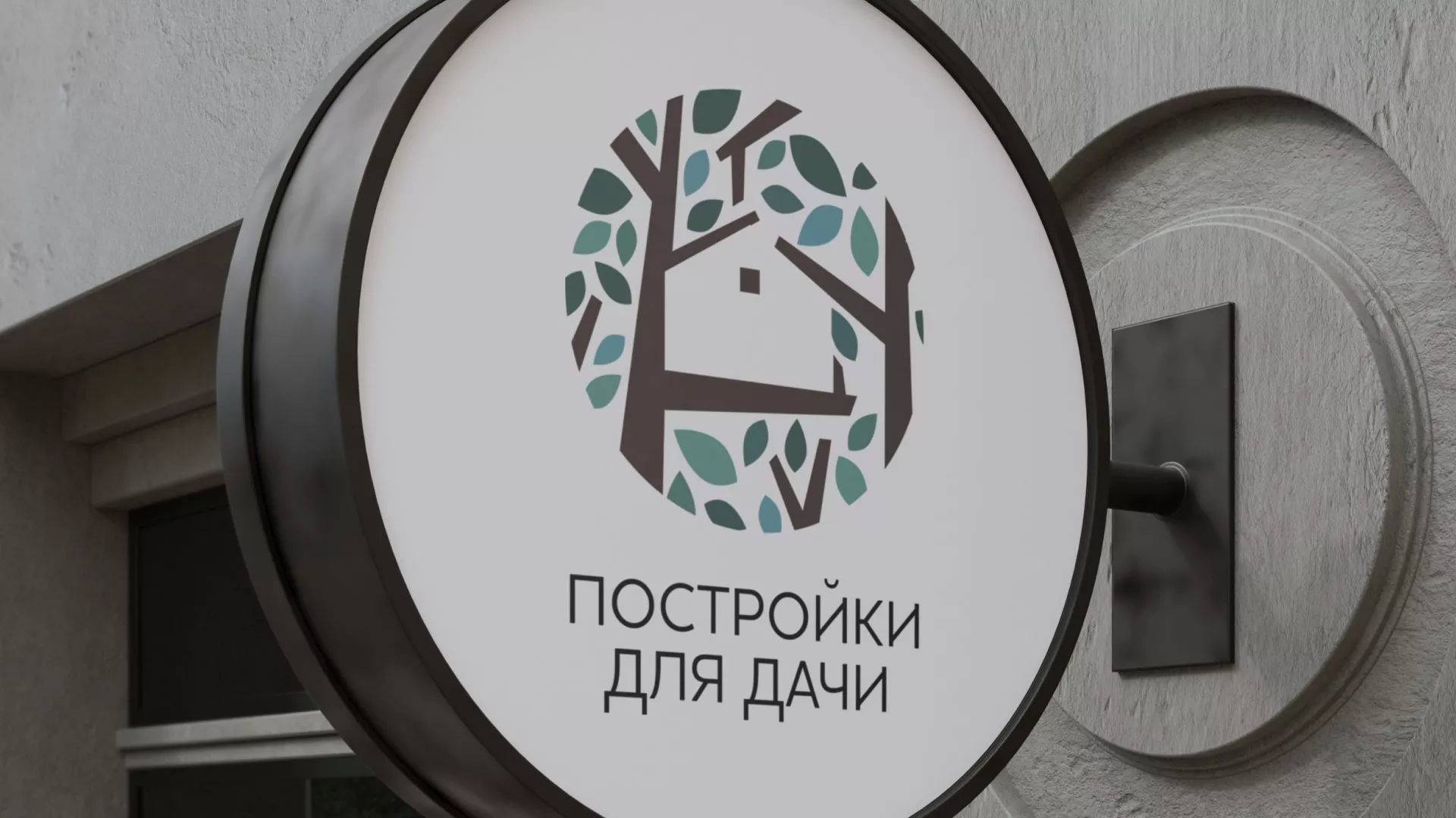 Создание логотипа компании «Постройки для дачи» в Новой Ладоге