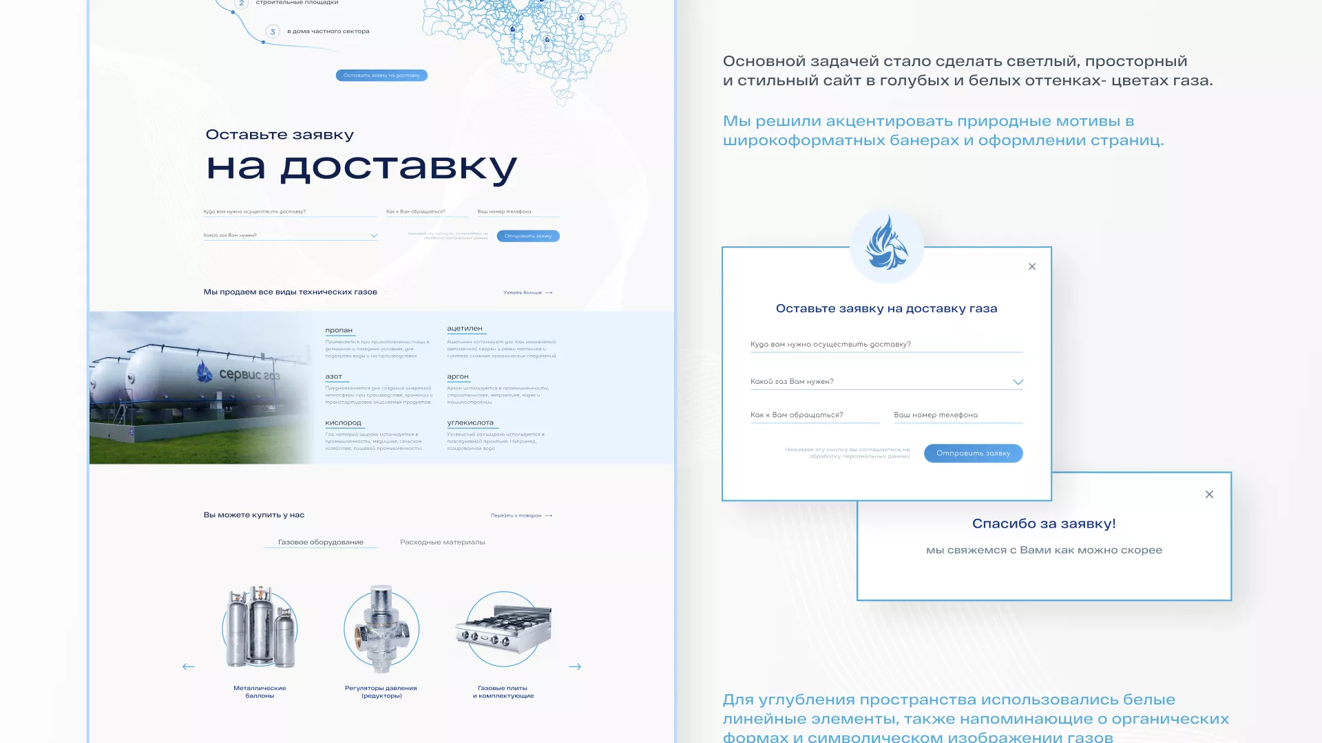 Создание сайта компании «Сервис газ» в Новой Ладоге