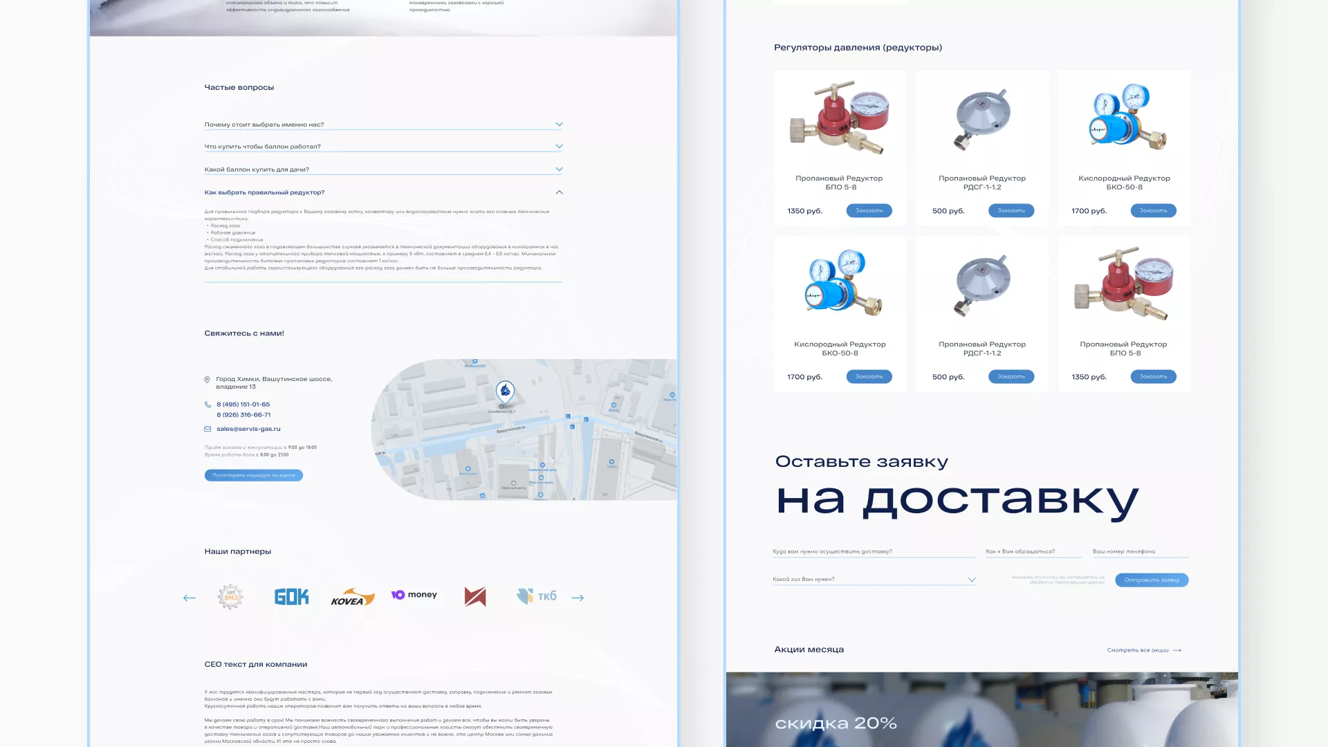 Создание сайта компании «Сервис газ» в Новой Ладоге