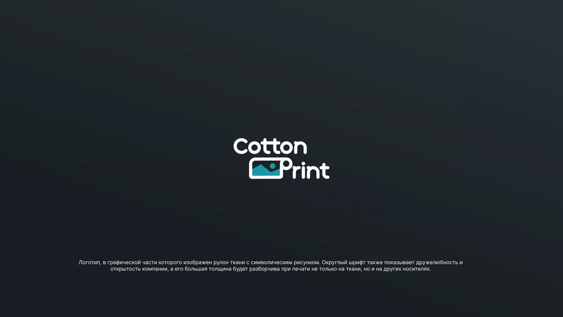 Разработка логотипа в Новой Ладоге для компании «CottonPrint»