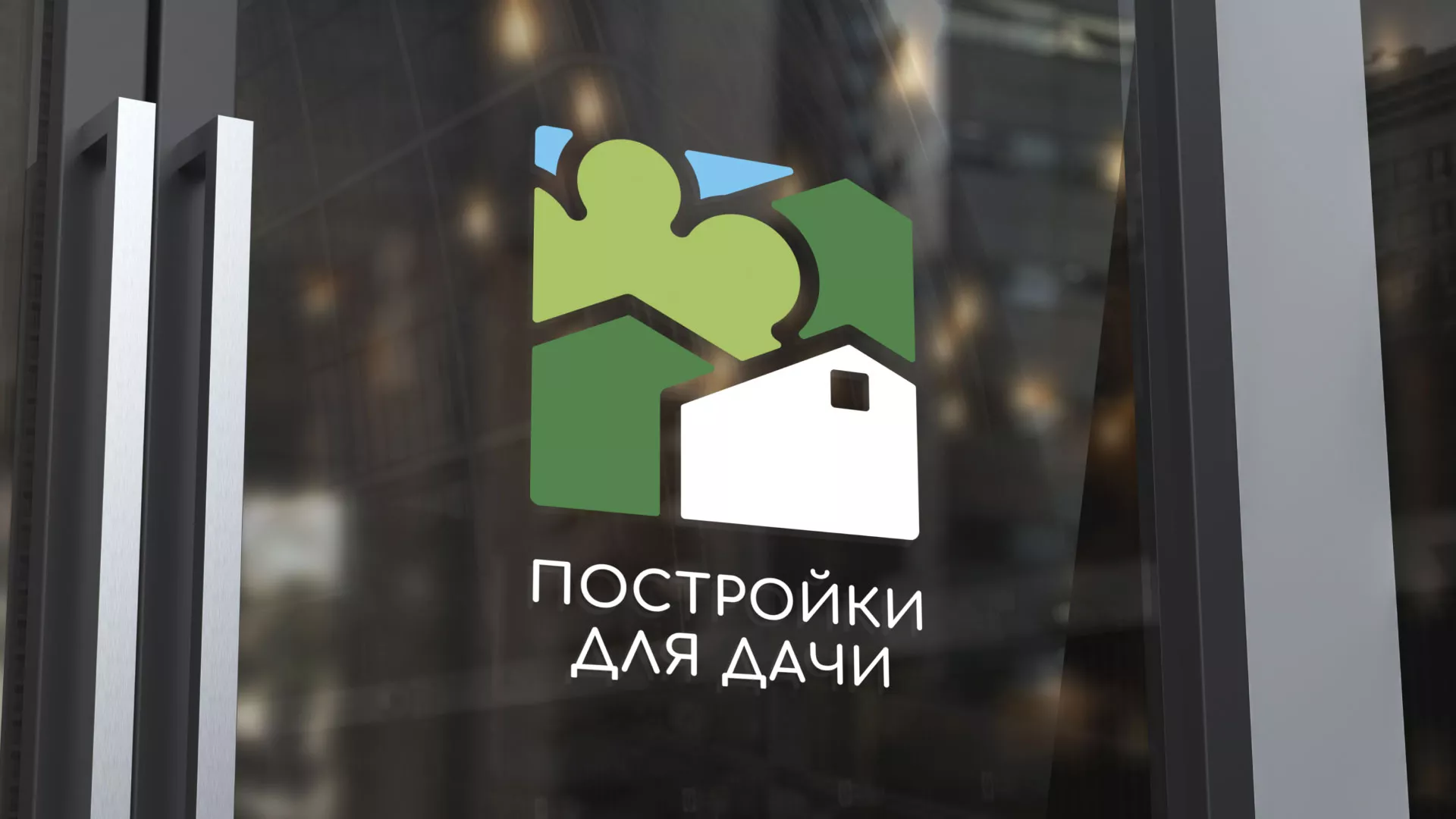 Разработка логотипа в Новой Ладоге для компании «Постройки для дачи»