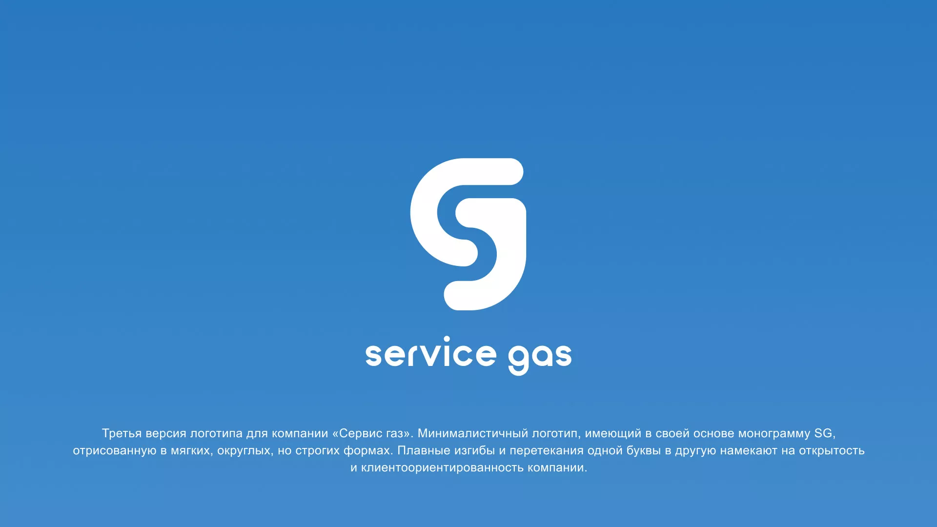 Разработка логотипа газовой компании «Сервис газ» в Новой Ладоге