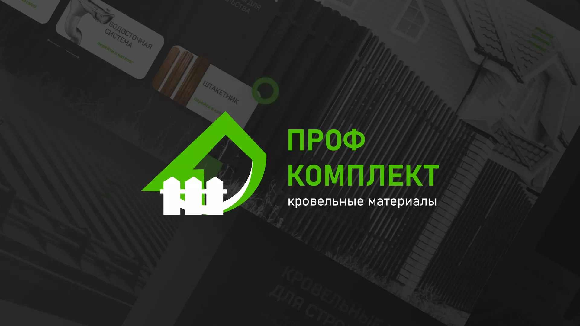Создание сайта компании «Проф Комплект» в Новой Ладоге