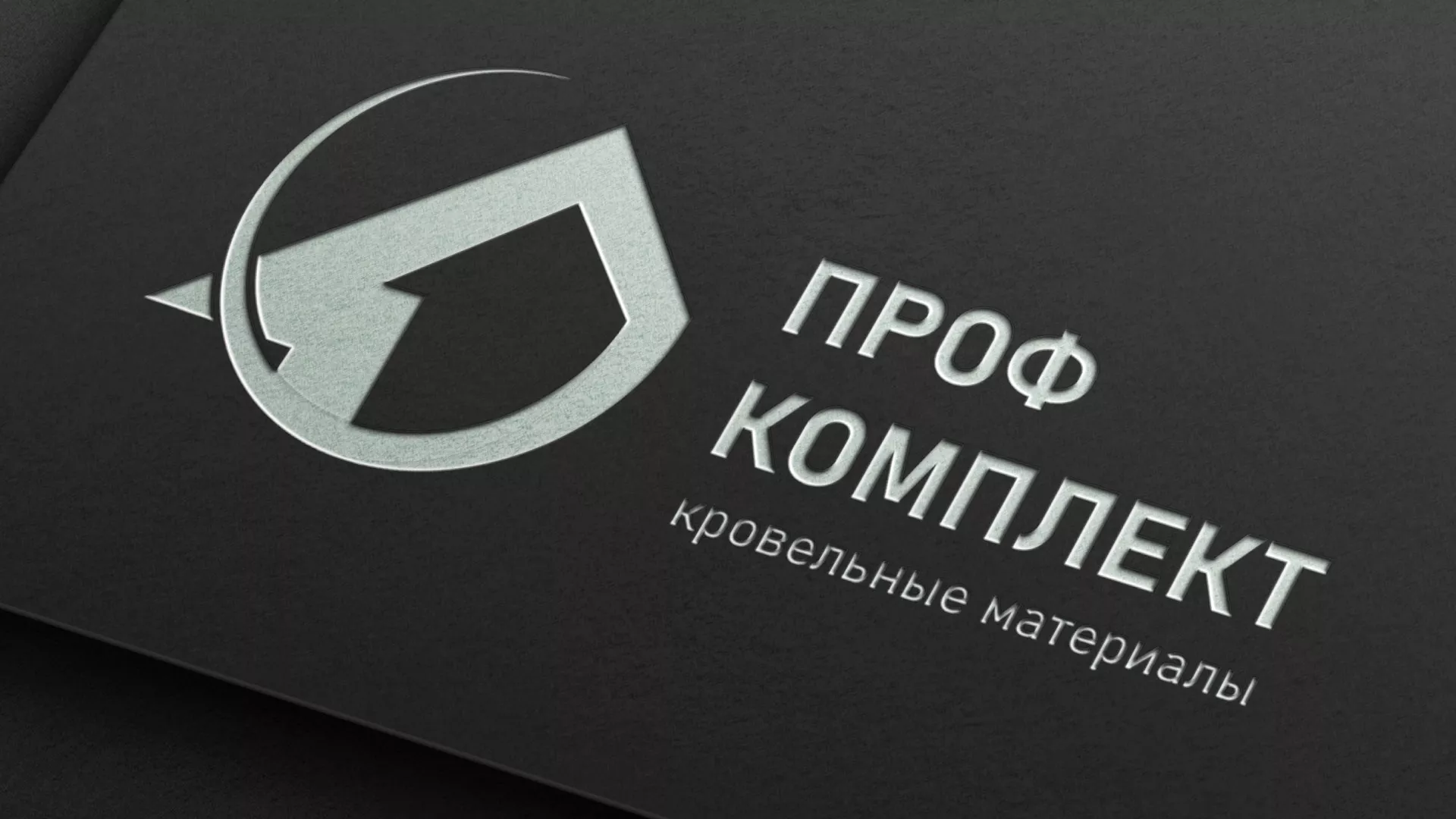 Разработка логотипа компании «Проф Комплект» в Новой Ладоге