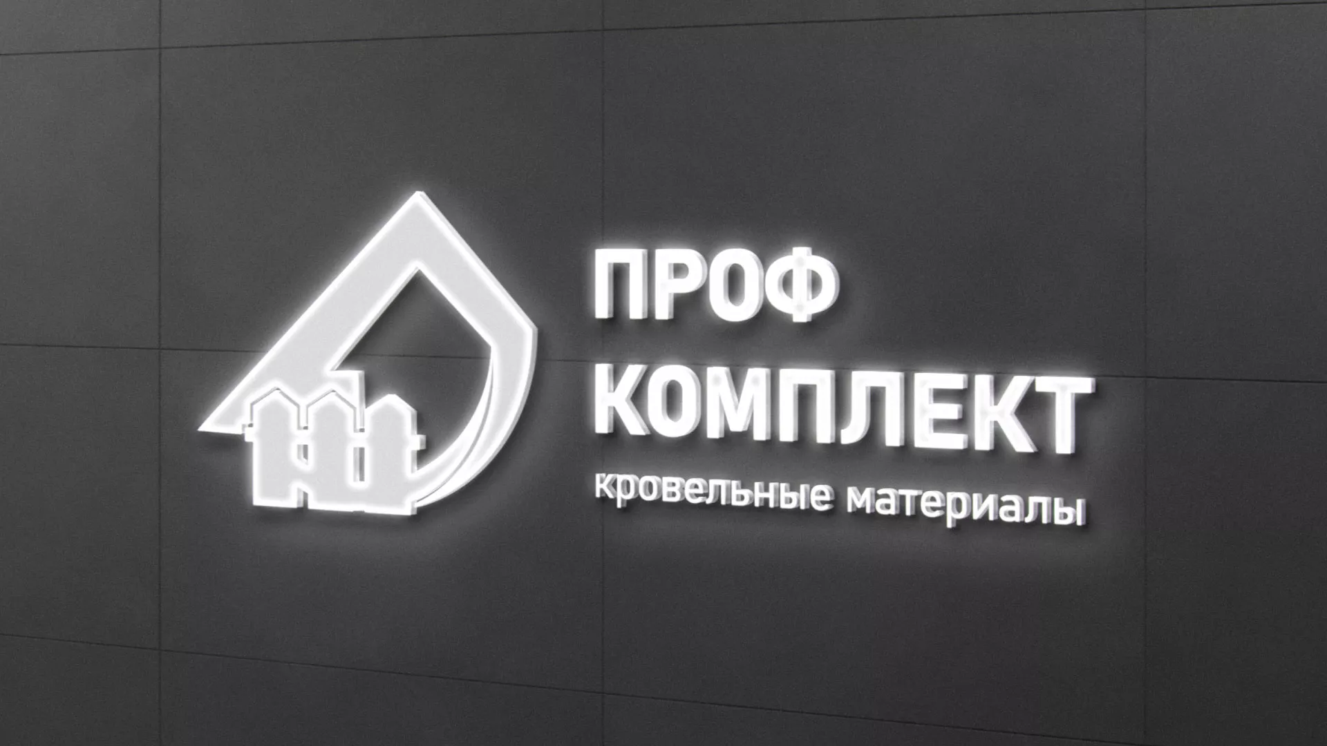 Разработка логотипа «Проф Комплект» в Новой Ладоге