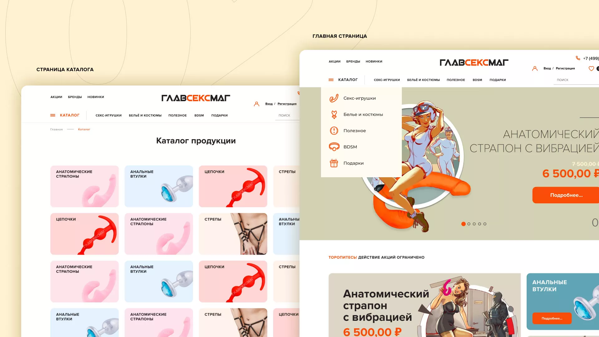 Создание интернет-магазина «Главсексмаг» в Новой Ладоге
