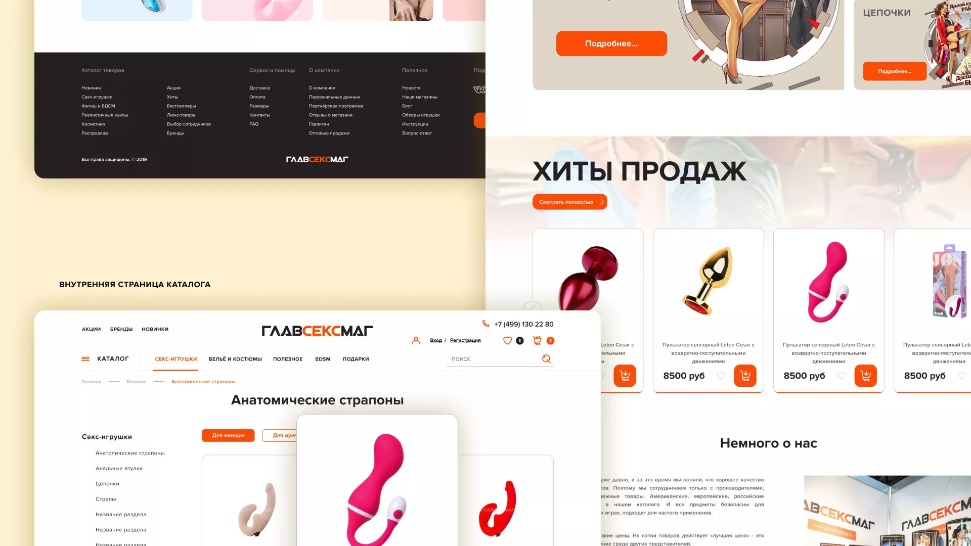 Создание интернет-магазина «Главсексмаг» в Новой Ладоге