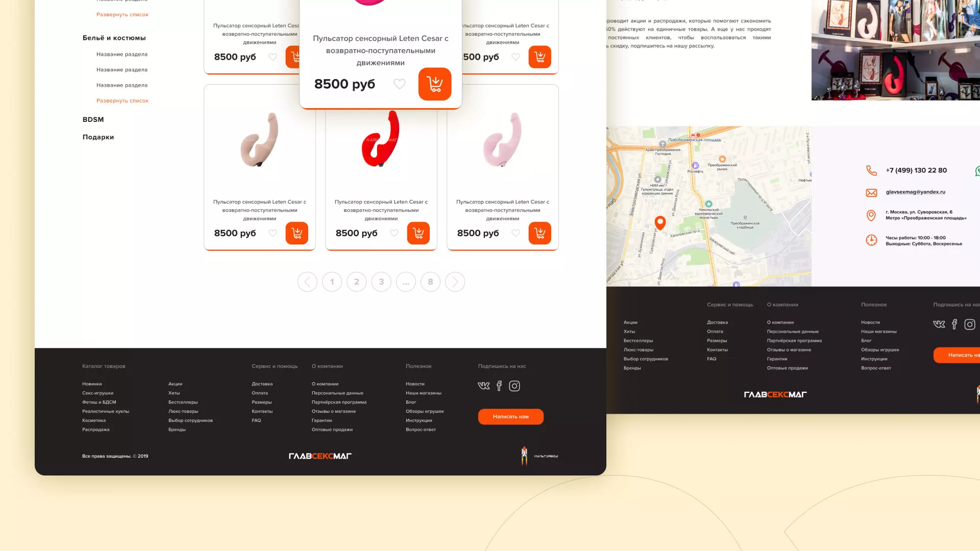 Создание интернет-магазина «Главсексмаг» в Новой Ладоге