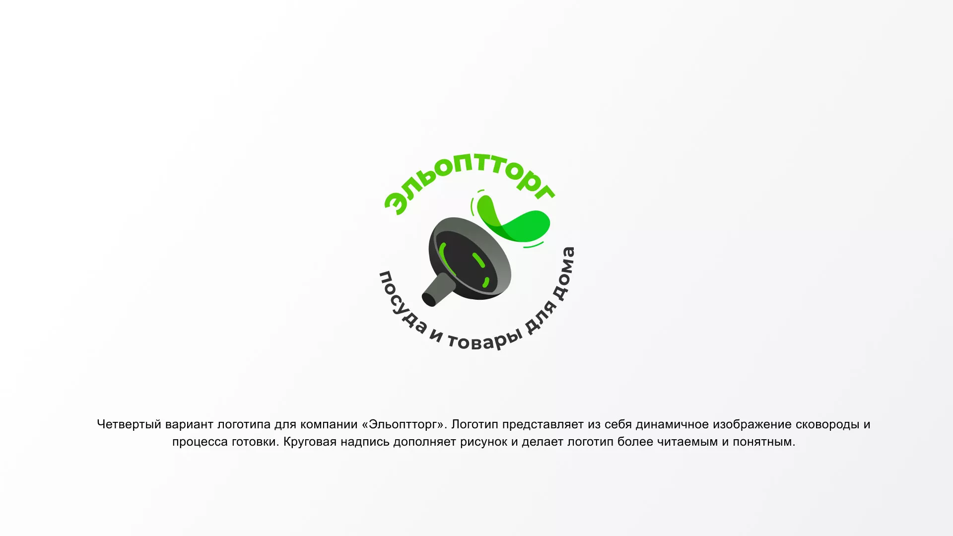 Разработка логотипа для компании по продаже посуды и товаров для дома в Новой Ладоге