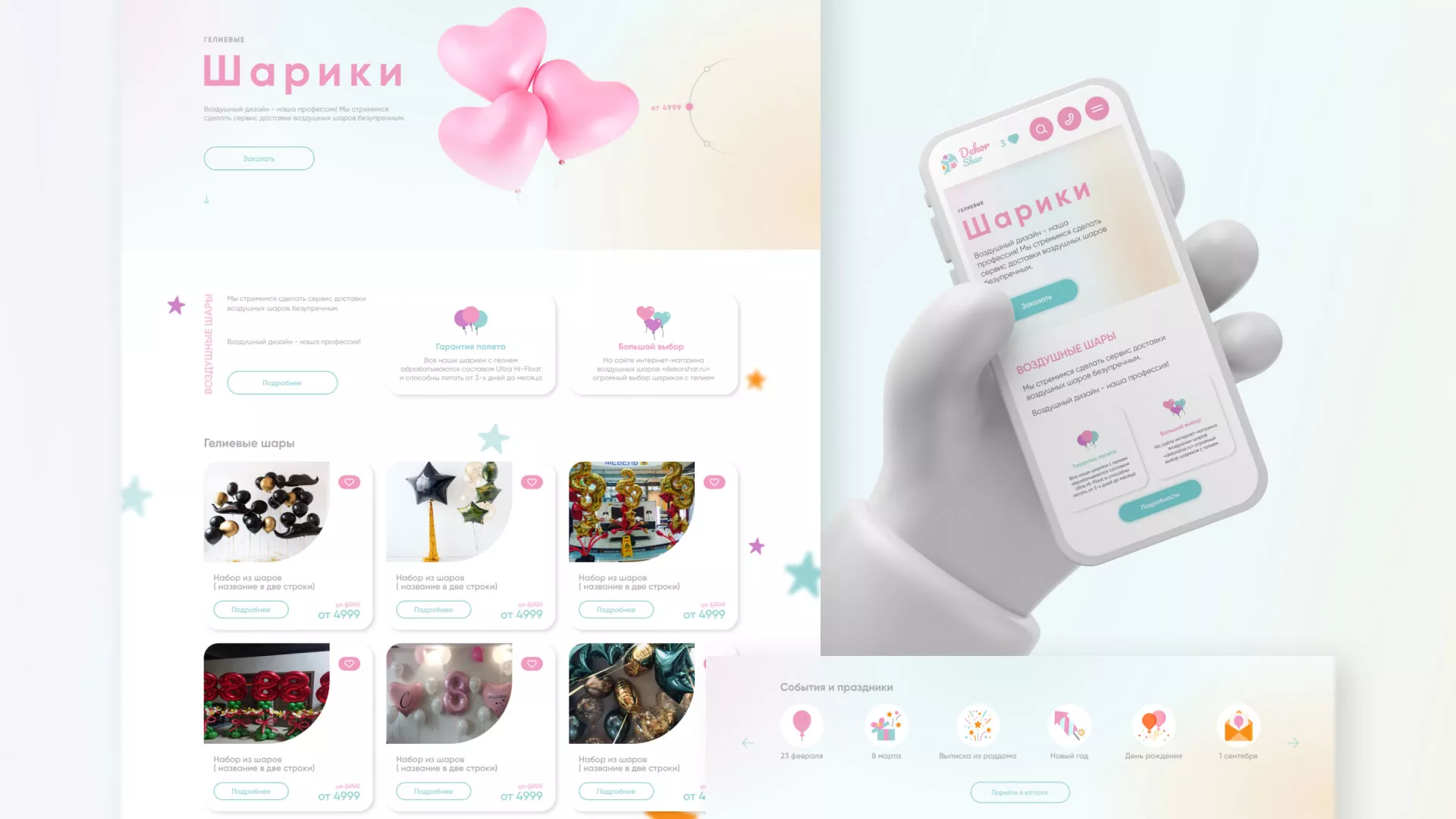 Разработка сайта в Новой Ладоге для компании «ДекорШар»