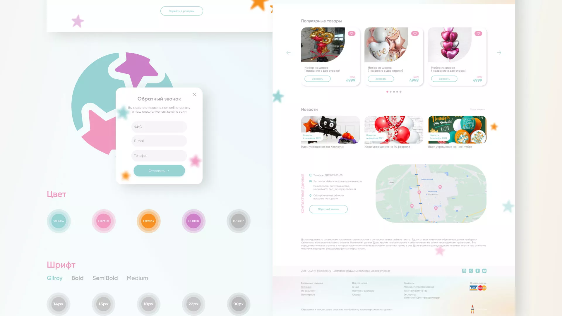 Разработка сайта в Новой Ладоге для компании «ДекорШар»