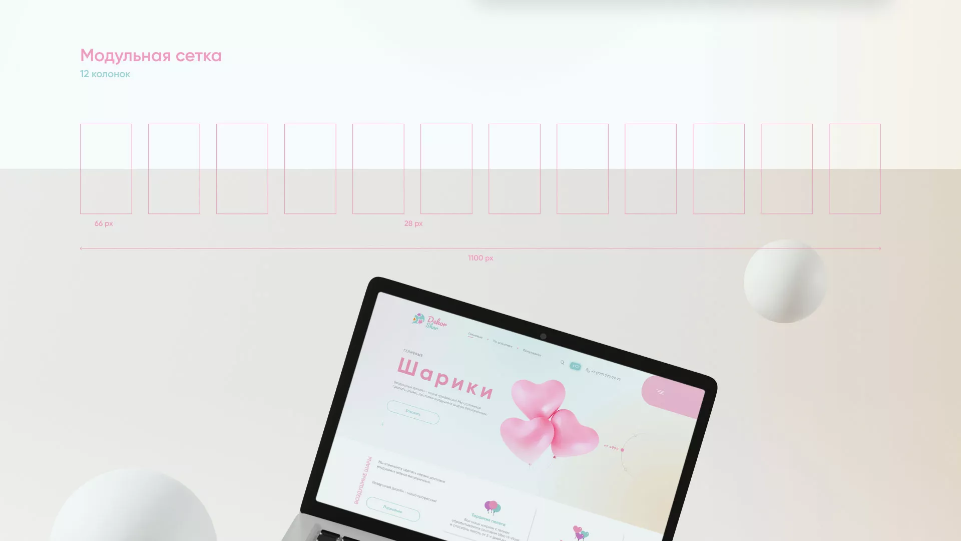 Разработка сайта в Новой Ладоге для компании «ДекорШар»