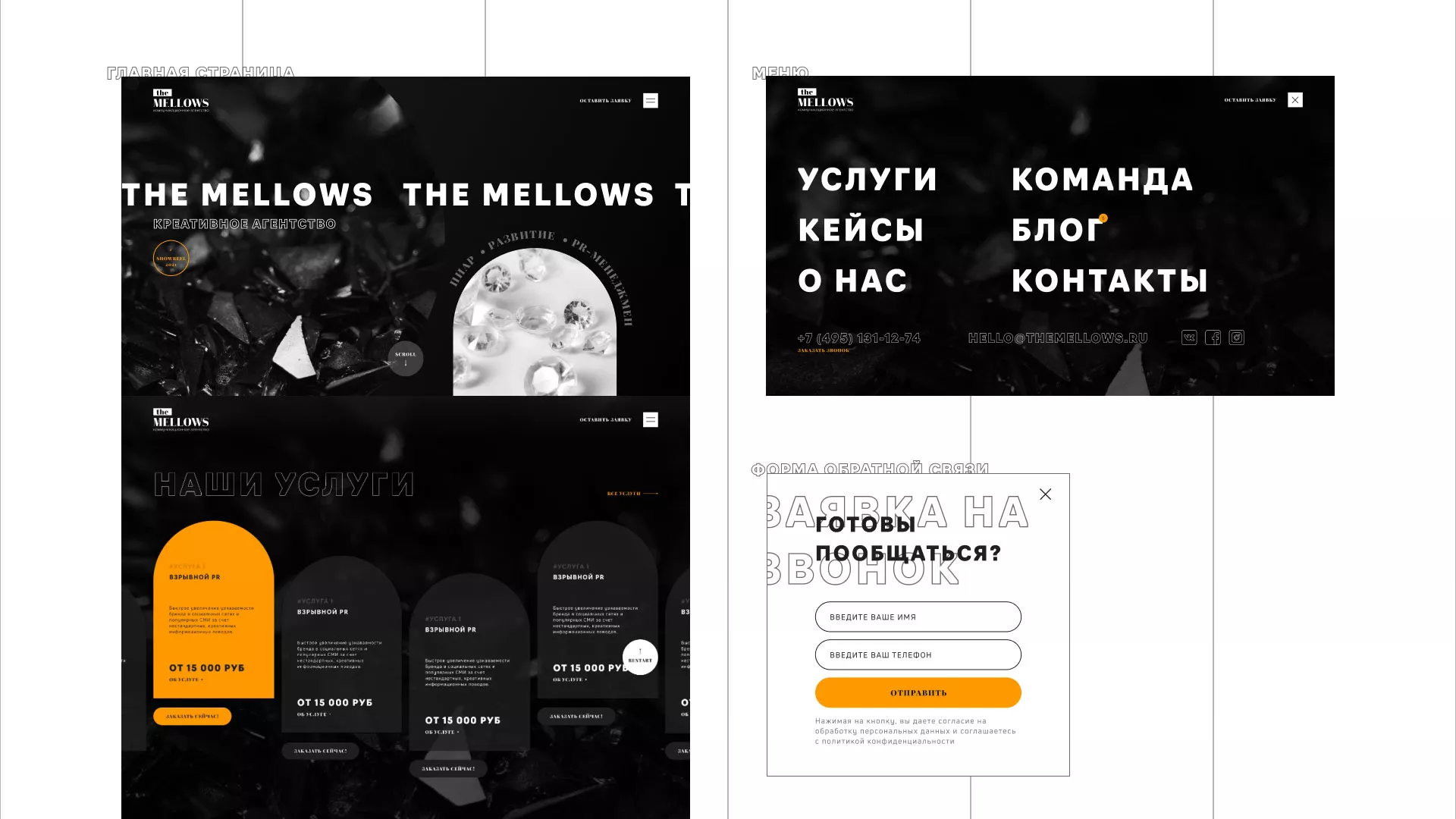 Разработка сайта креативного агентства «The Mellows» в Новой Ладоге