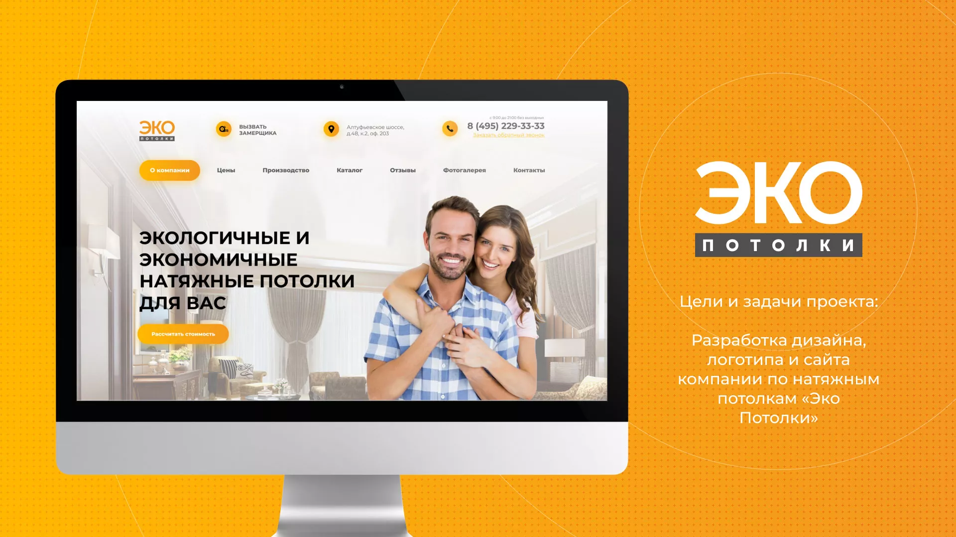 Разработка сайта по натяжным потолкам «Эко Потолки» в Новой Ладоге