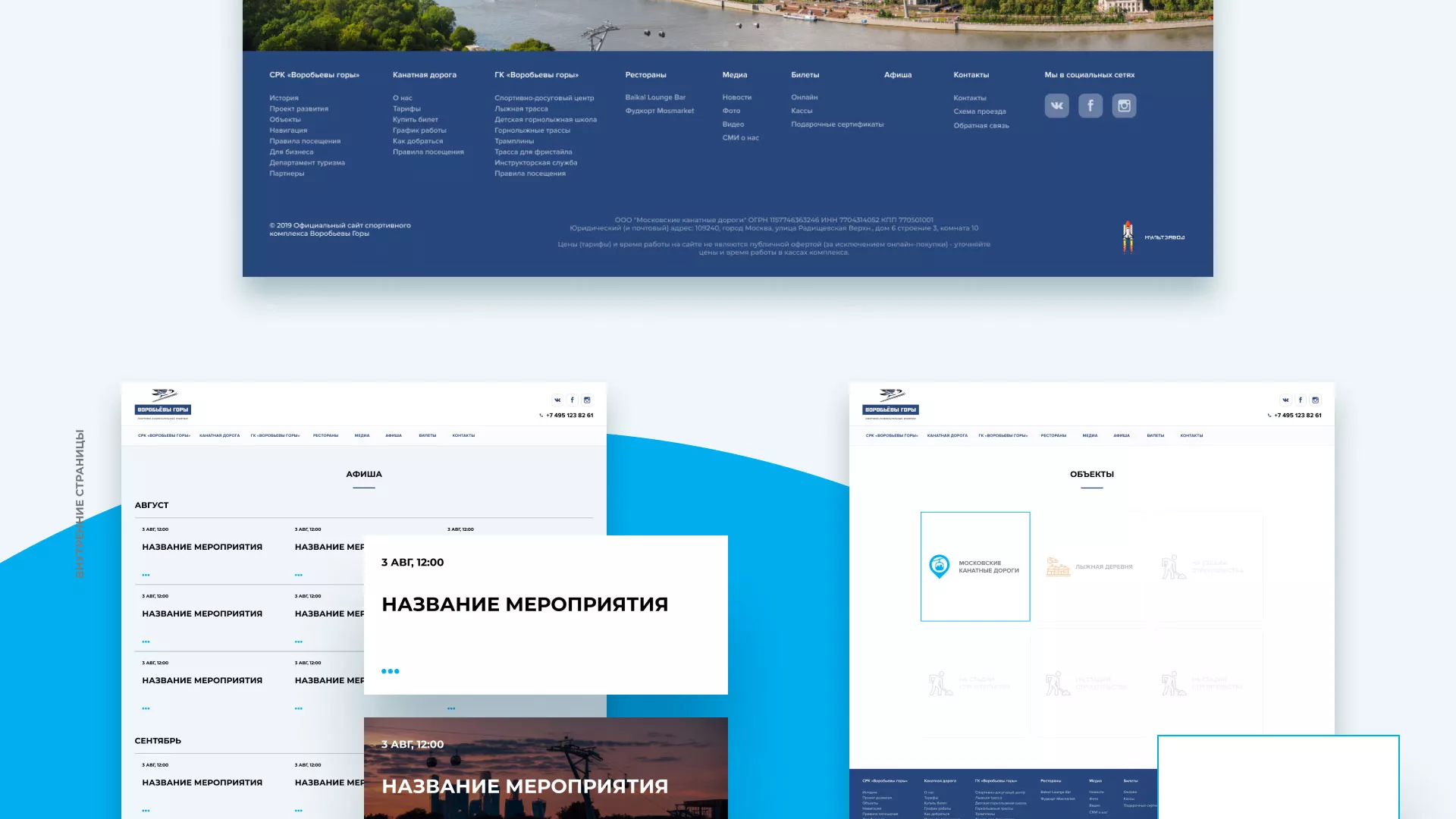 Разработка сайта в Новой Ладоге для спортивно-развлекательного комплекса «Воробьёвы горы»
