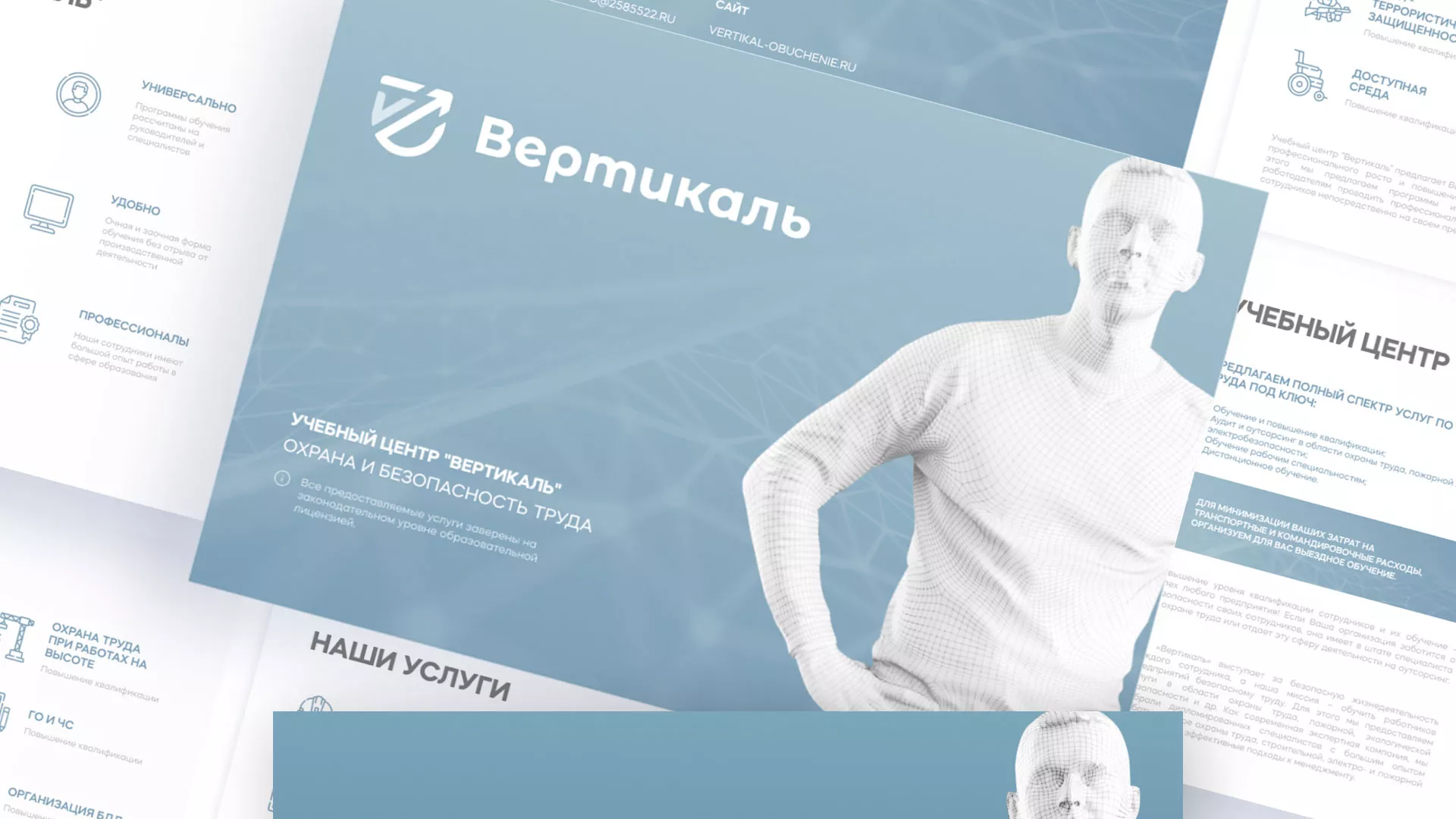 Разработка презентации для учебного центра «Вертикаль» в Новой Ладоге