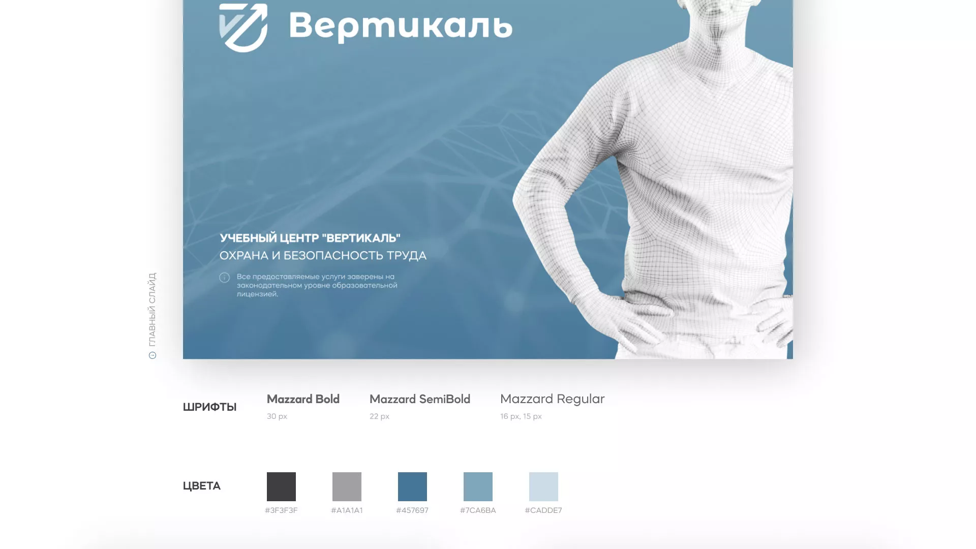 Разработка презентации для учебного центра «Вертикаль» в Новой Ладоге