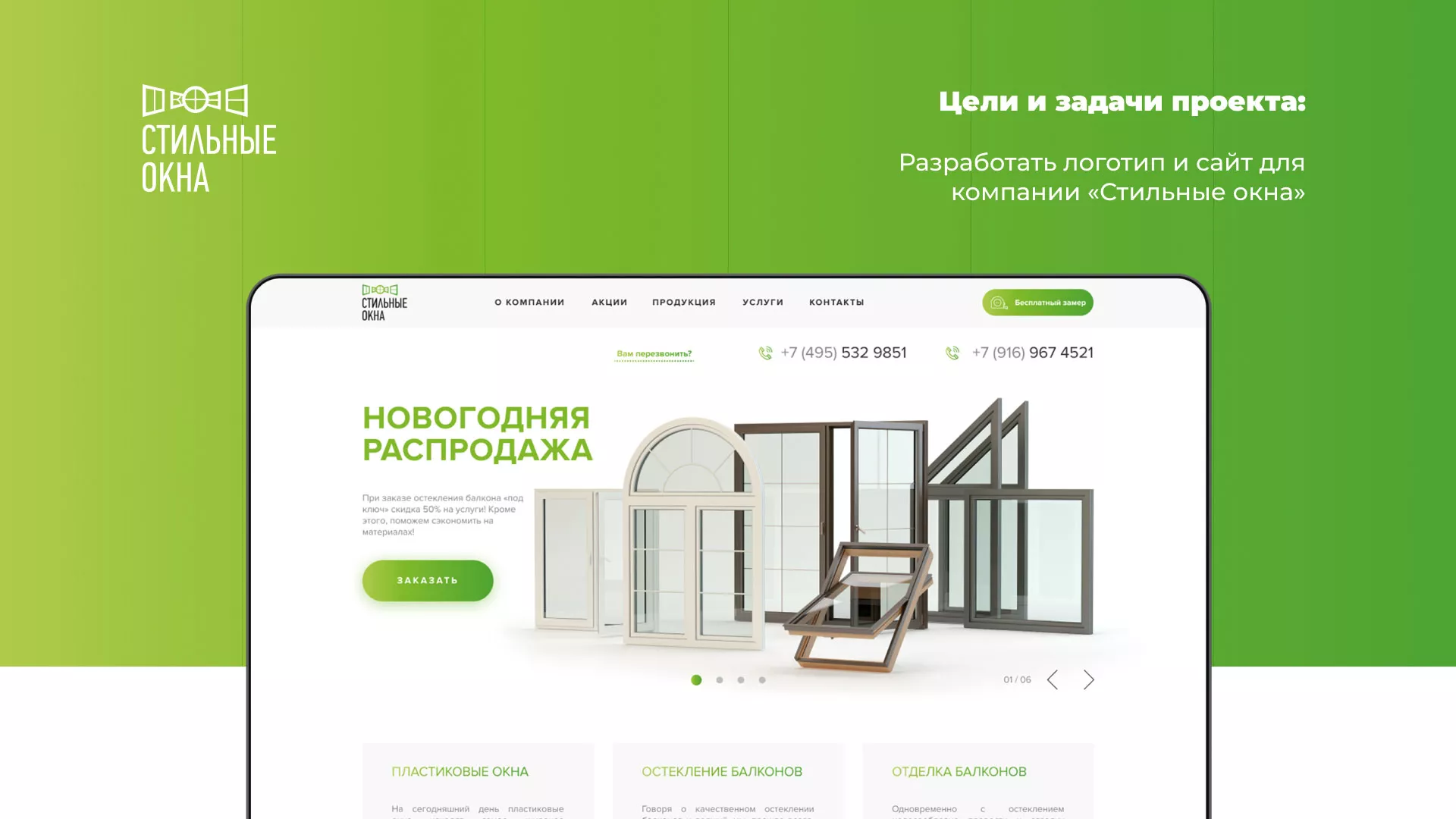 Разработка сайта по продаже пластиковых окон «Стильные окна» в Новой Ладоге