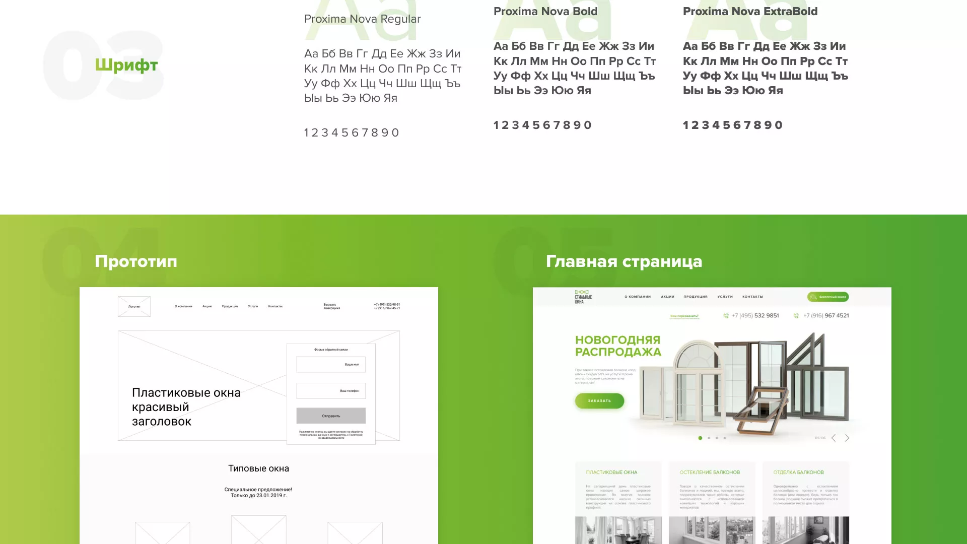 Разработка сайта по продаже пластиковых окон «Стильные окна» в Новой Ладоге