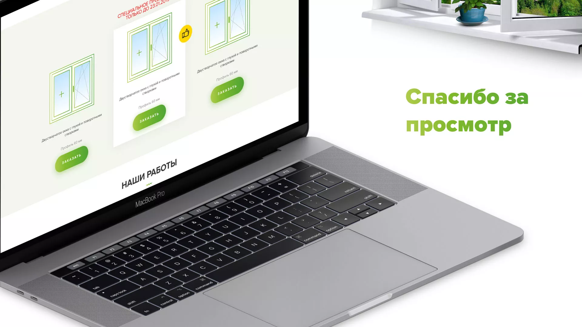 Разработка сайта по продаже пластиковых окон «Стильные окна» в Новой Ладоге