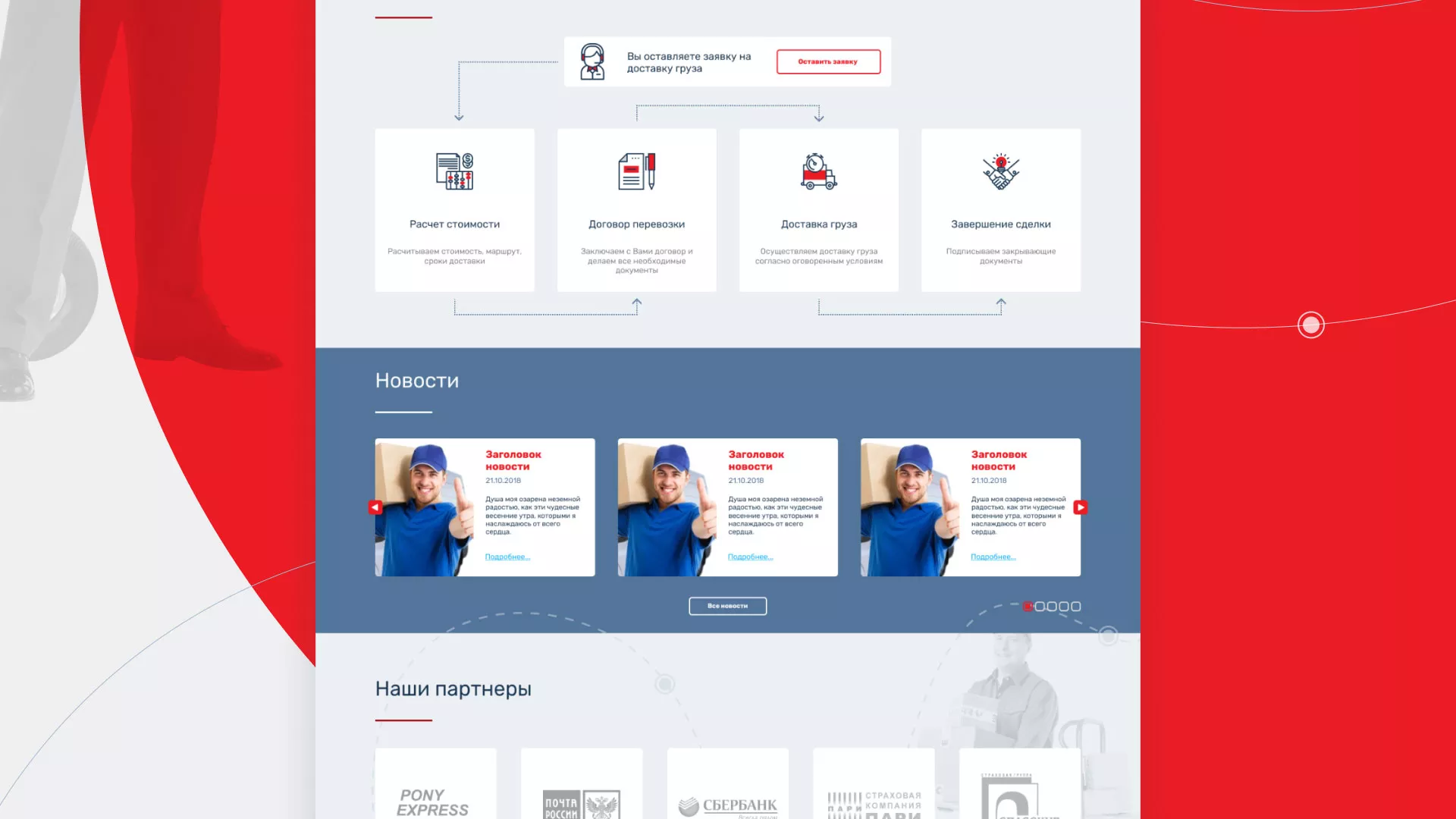 Разработка сайта экспедиционной компании в Новой Ладоге