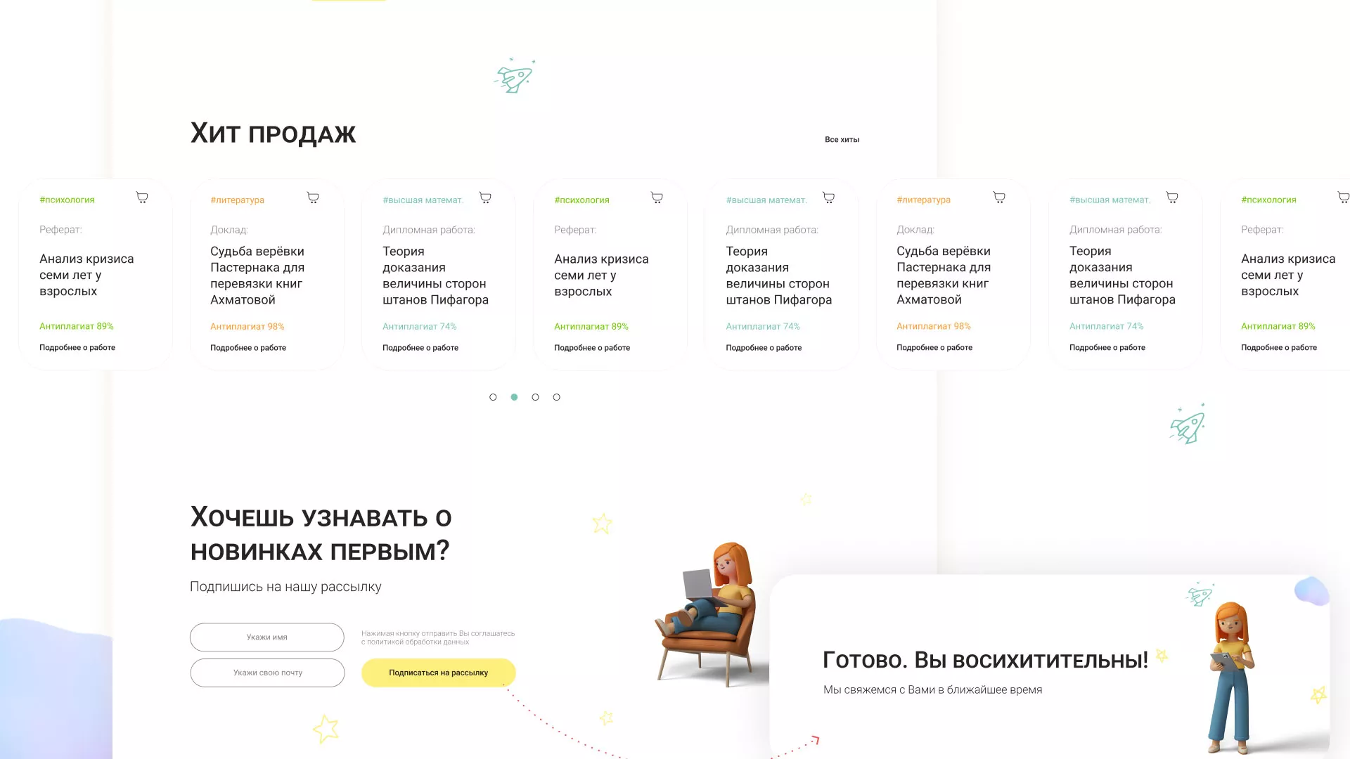 Создание онлайн-сервиса в Новой Ладоге по рефератам и курсовым работам