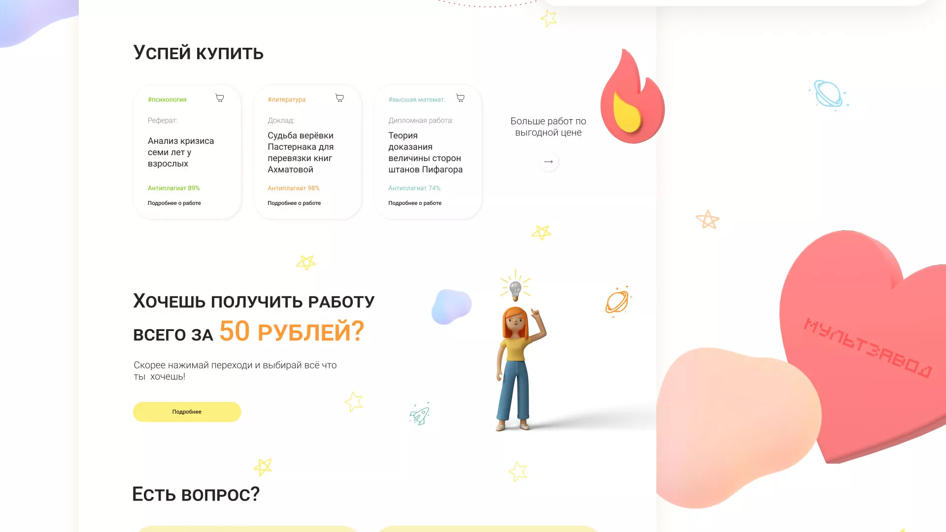 Создание онлайн-сервиса в Новой Ладоге по рефератам и курсовым работам