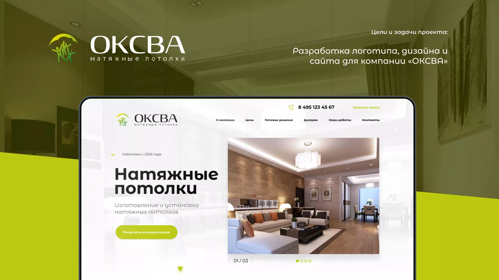 Создание сайта по продаже натяжных потолков для компании «ОКСВА» в Новой Ладоге