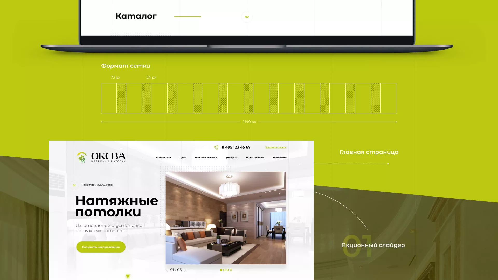 Создание сайта по продаже натяжных потолков для компании «ОКСВА» в Новой Ладоге