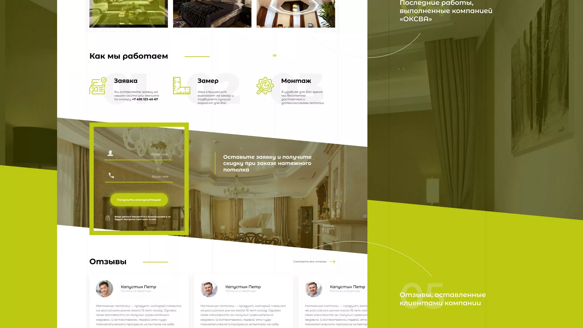 Создание сайта по продаже натяжных потолков для компании «ОКСВА» в Новой Ладоге