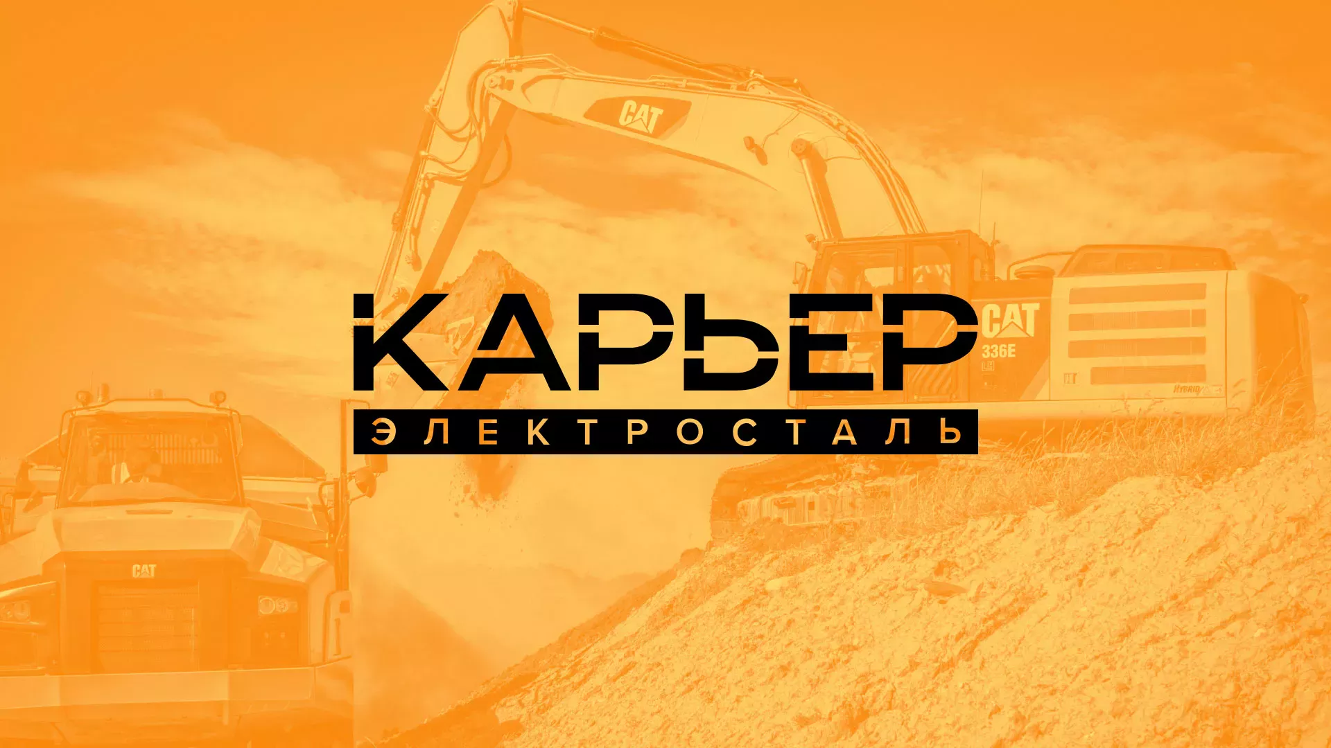 Разработка сайта по продаже нерудных материалов «Карьер» в Новой Ладоге
