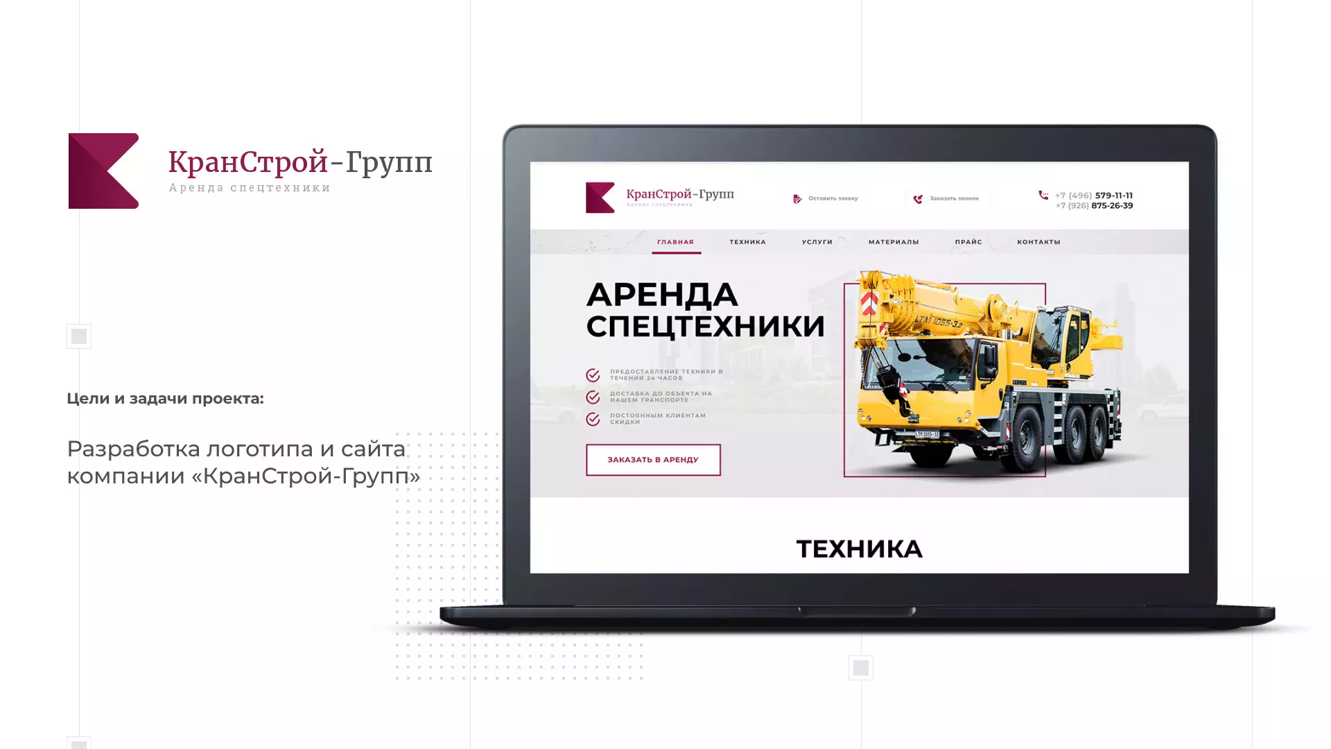 Разработка сайта компании «КранСтрой-Групп» по аренде спецтехники в Новой Ладоге