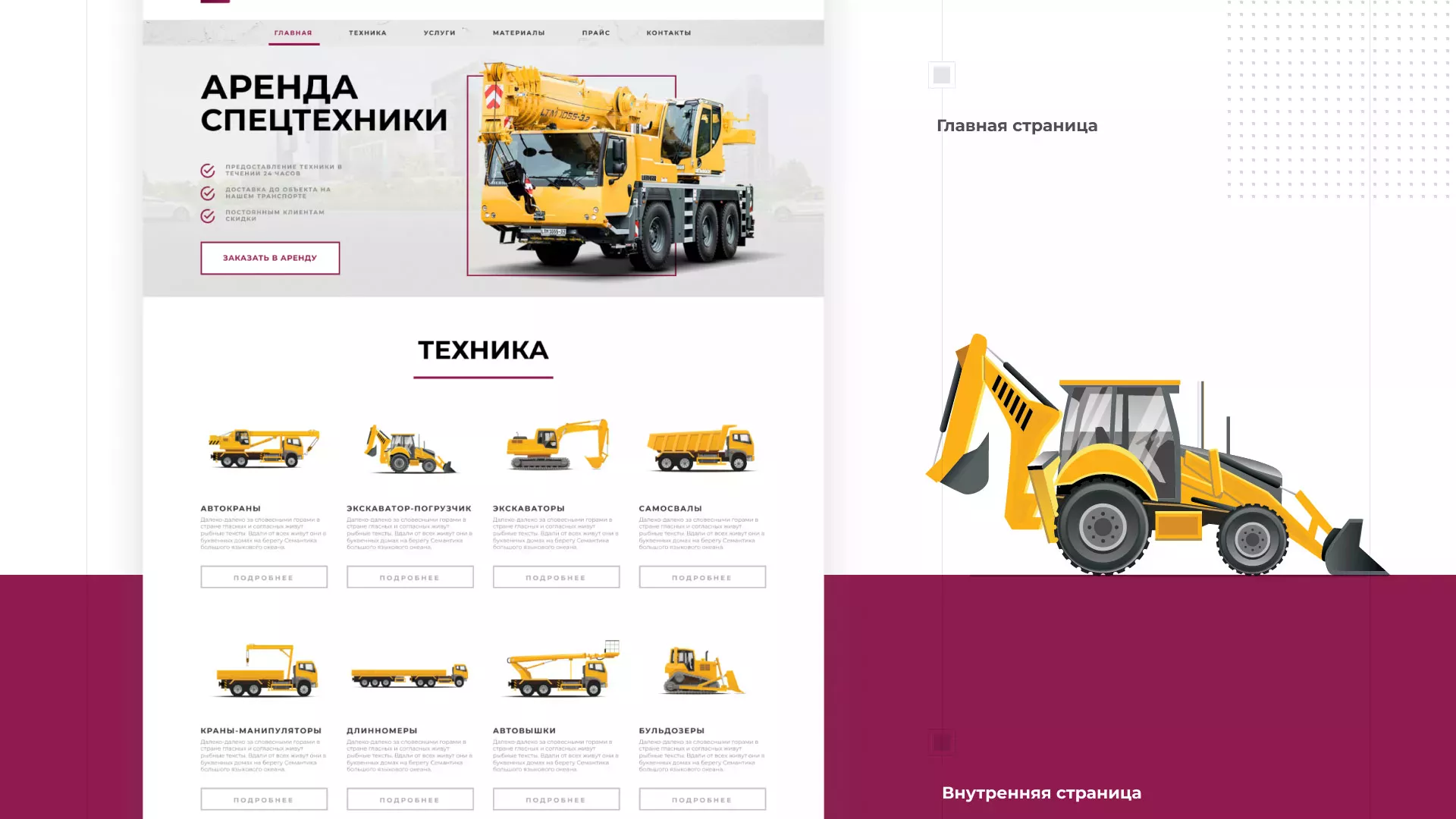 Разработка сайта компании «КранСтрой-Групп» по аренде спецтехники в Новой Ладоге