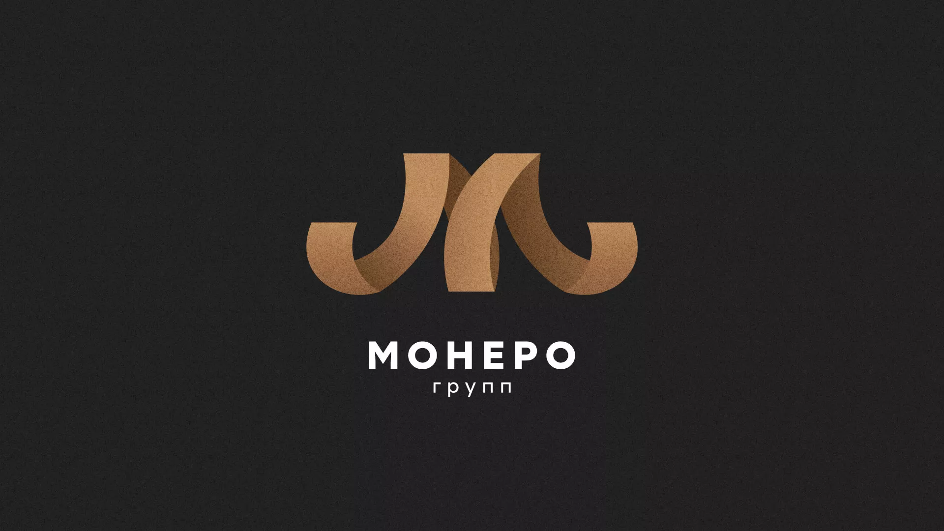 Разработка логотипа для компании «Монеро групп» в Новой Ладоге