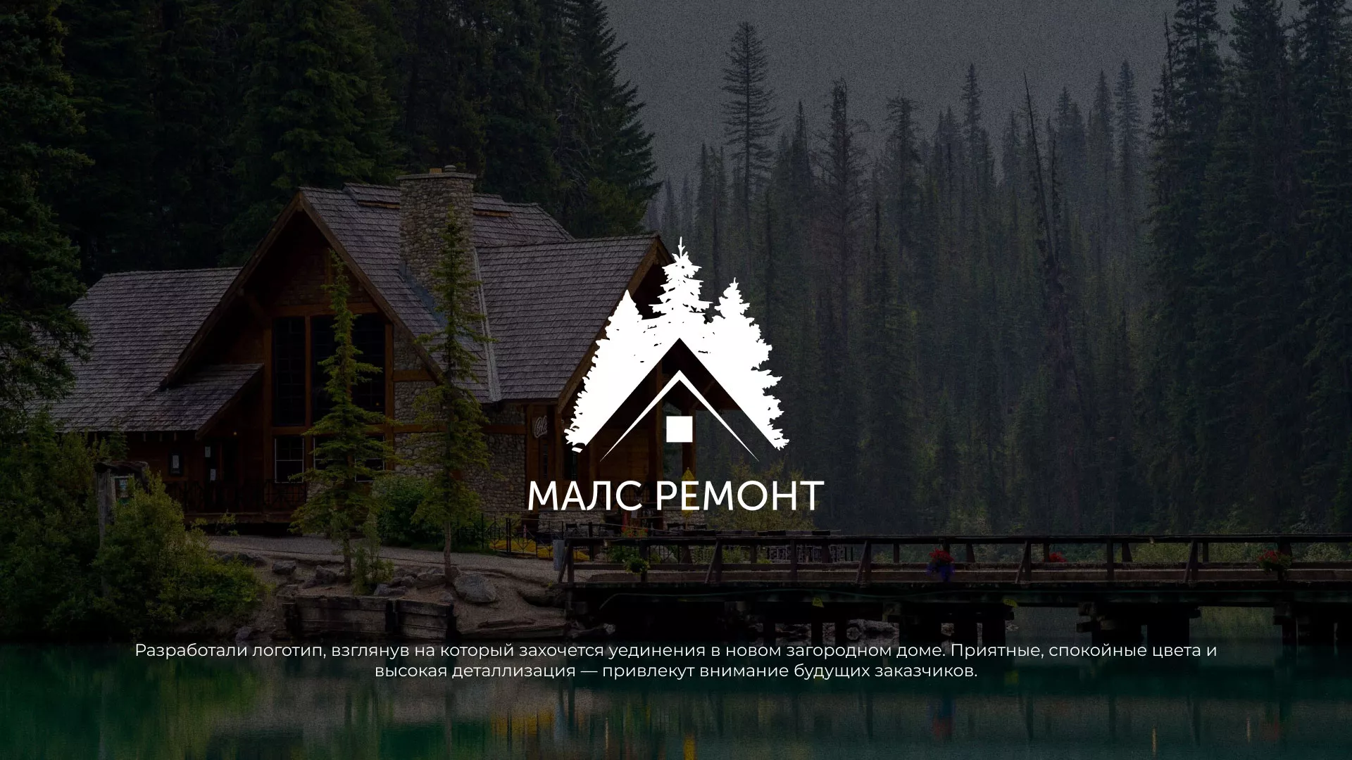 Разработка логотипа для компании «МАЛС РЕМОНТ» в Новой Ладоге