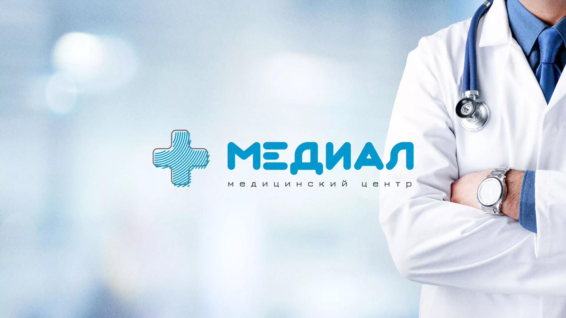 Создание сайта для медицинского центра «Медиал» в Новой Ладоге