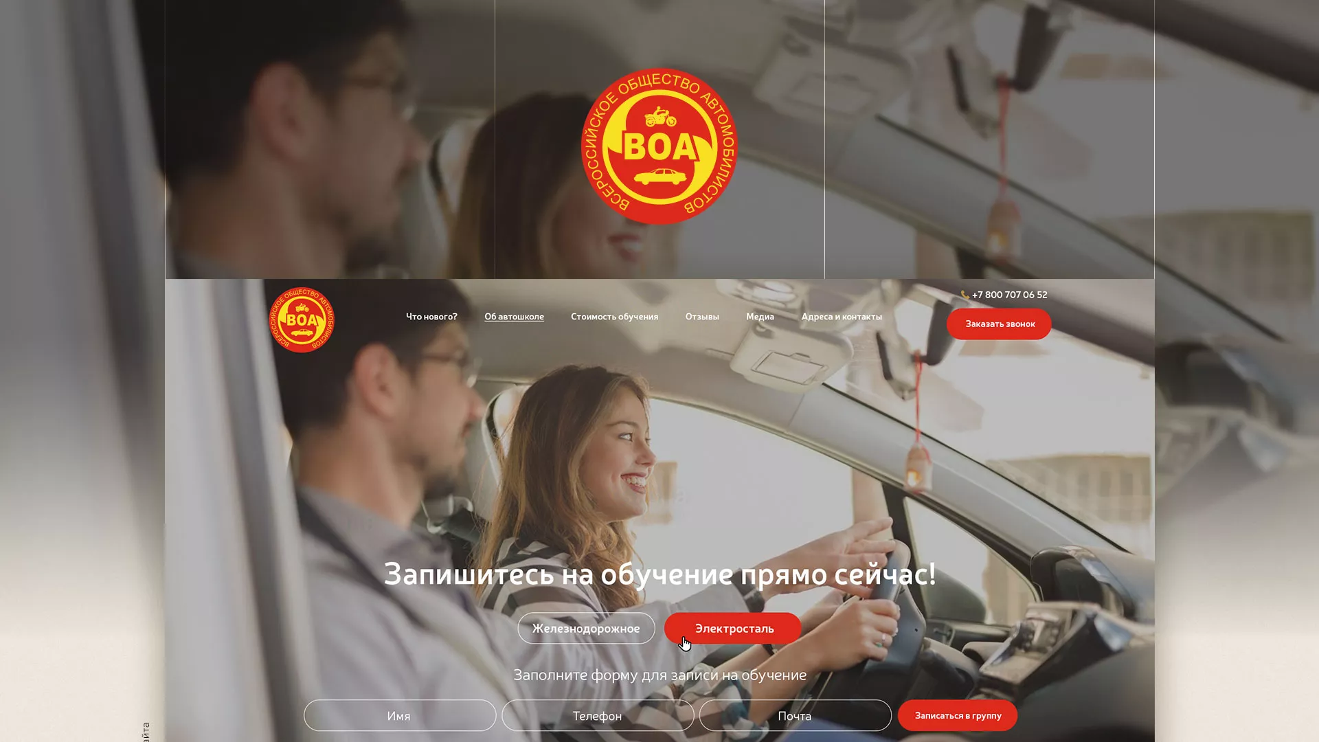 Разработка сайта для автошколы ВОА в Новой Ладоге