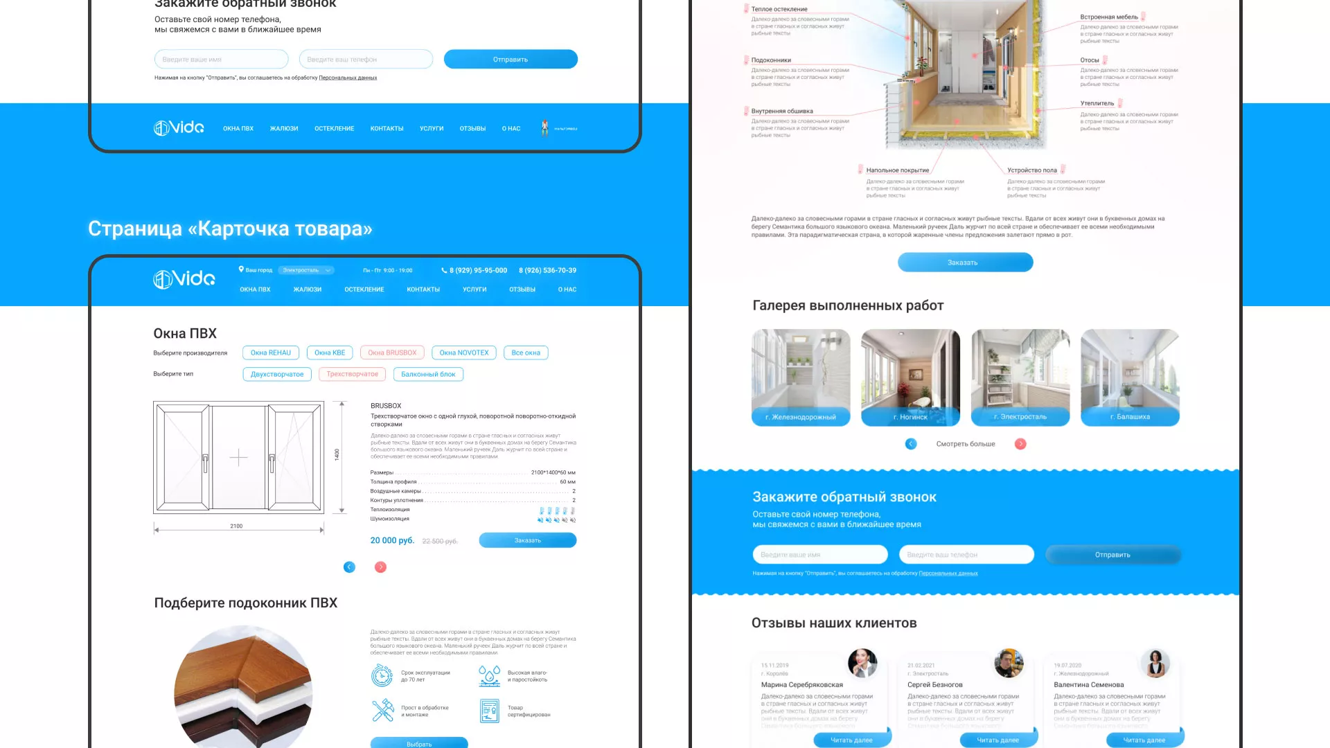Создание сайта компании «Окна ВИДО» в Новой Ладоге