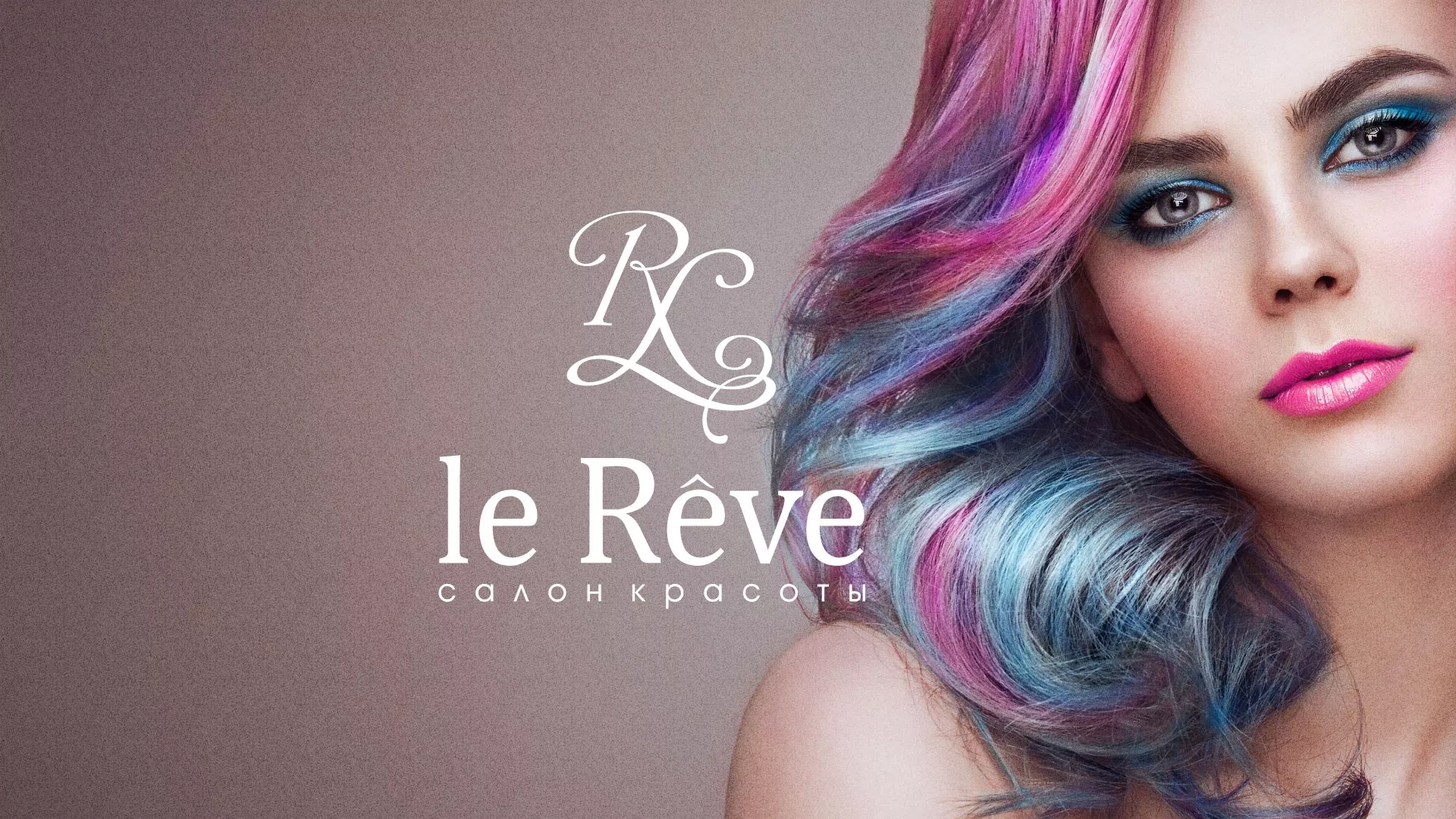 Создание сайта для салона красоты «Le Reve» в Новой Ладоге