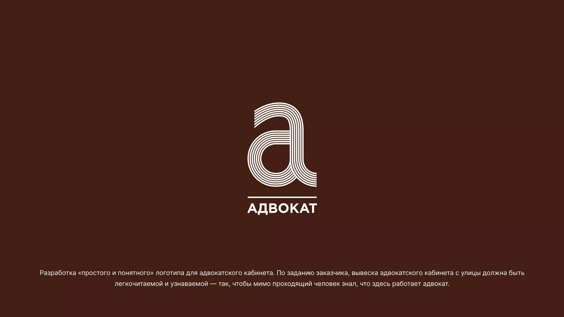 Разработка логотипа для коллегии адвокатов в Новой Ладоге