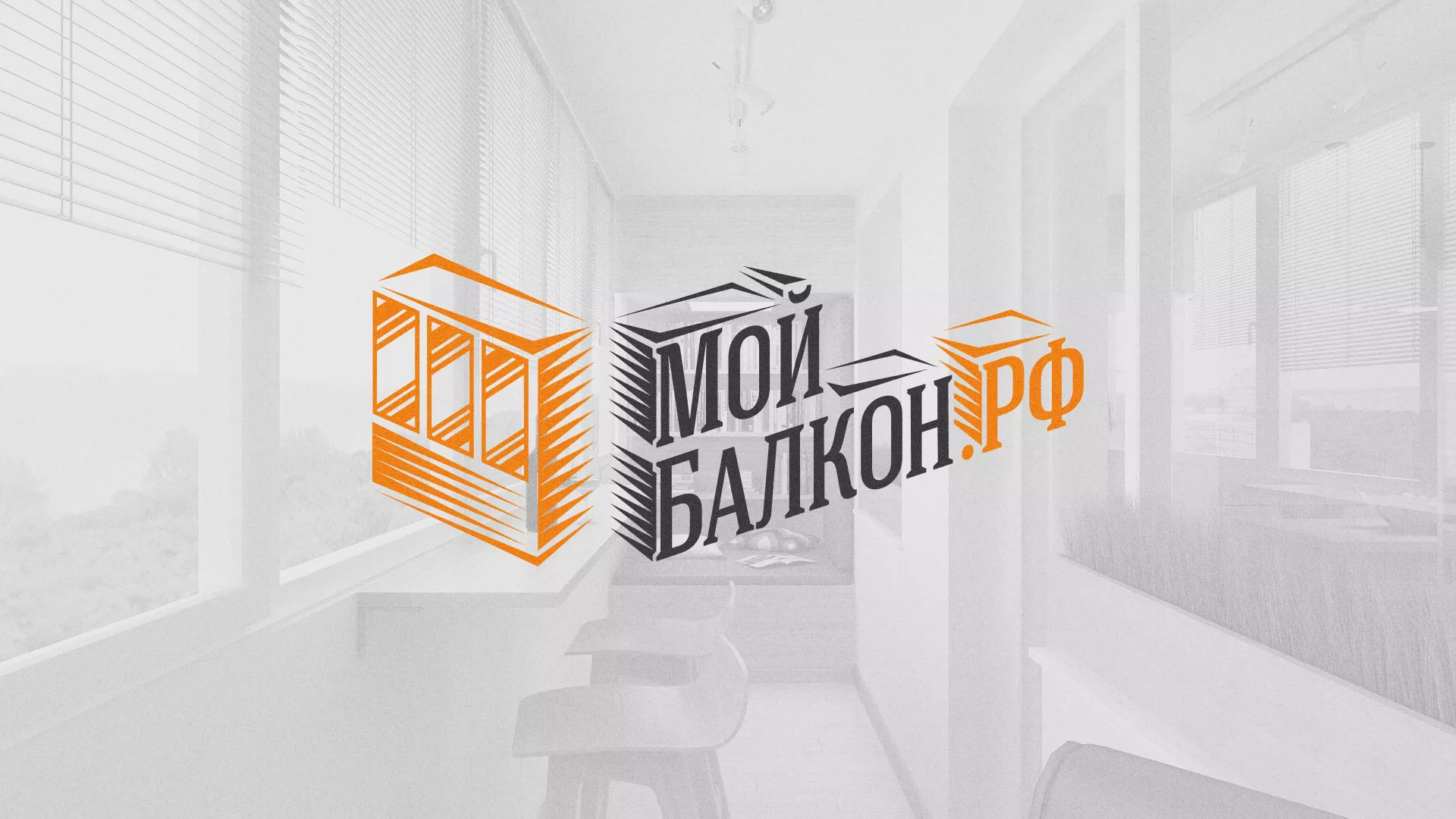 Разработка сайта для компании «Мой балкон» в Новой Ладоге
