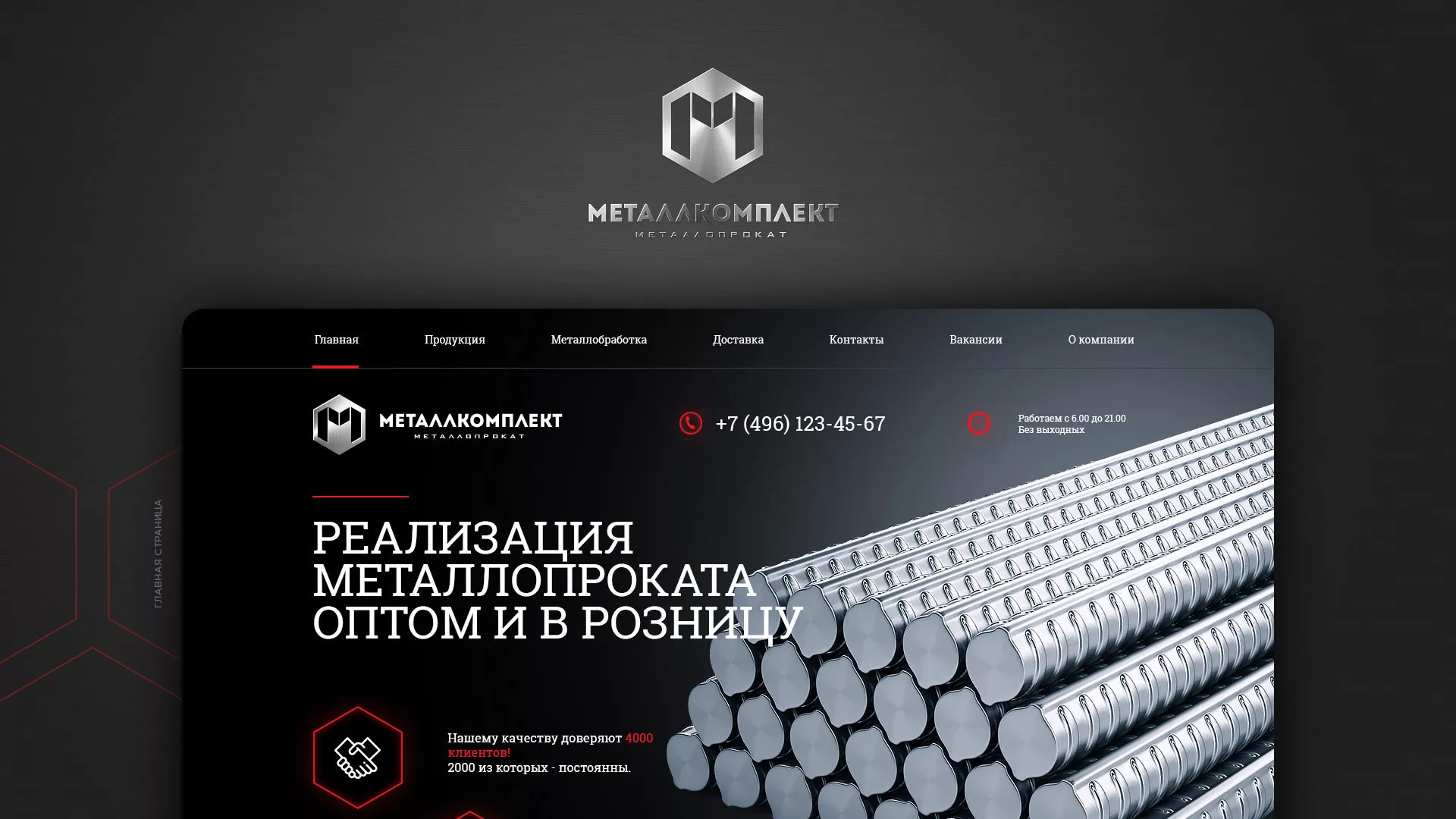 Разработка сайта по продаже металлопроката в Новой Ладоге