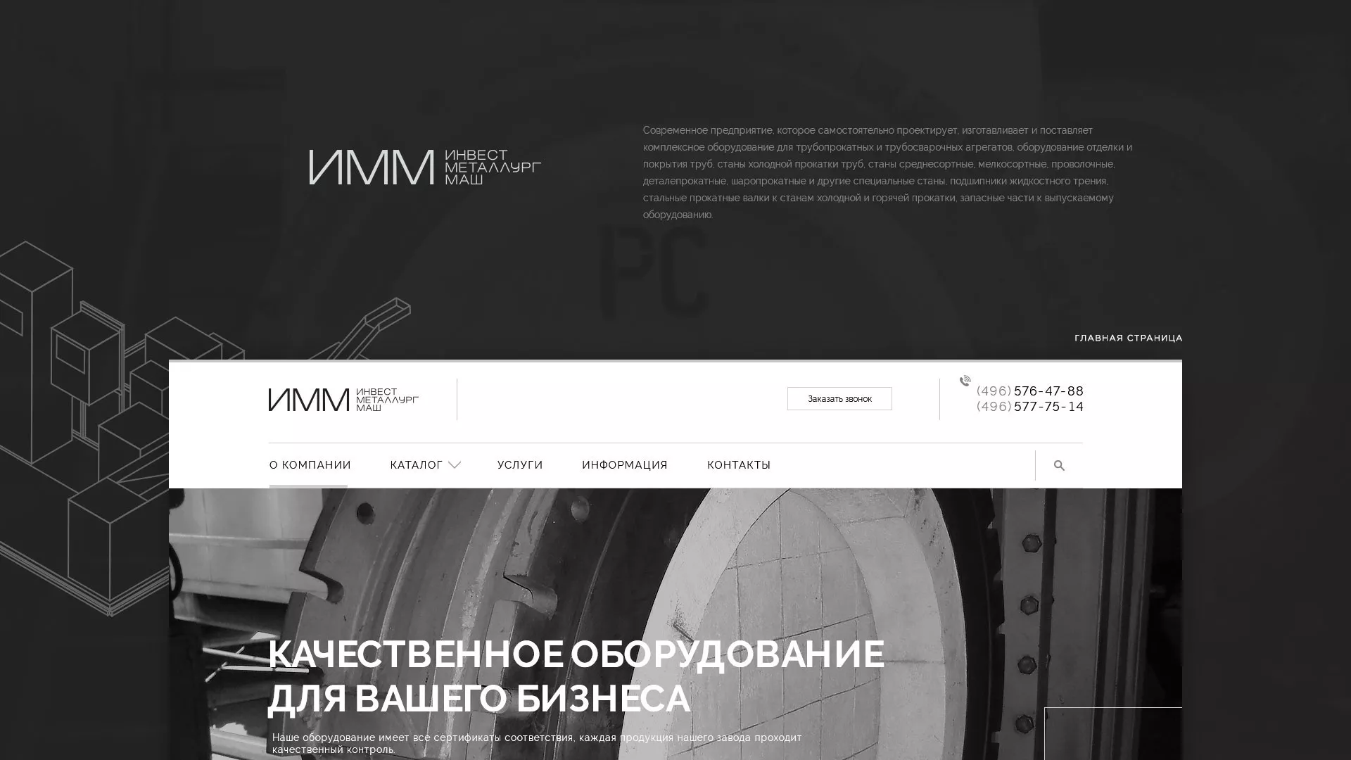 Разработка сайта для завода по продаже оборудования в Новой Ладоге