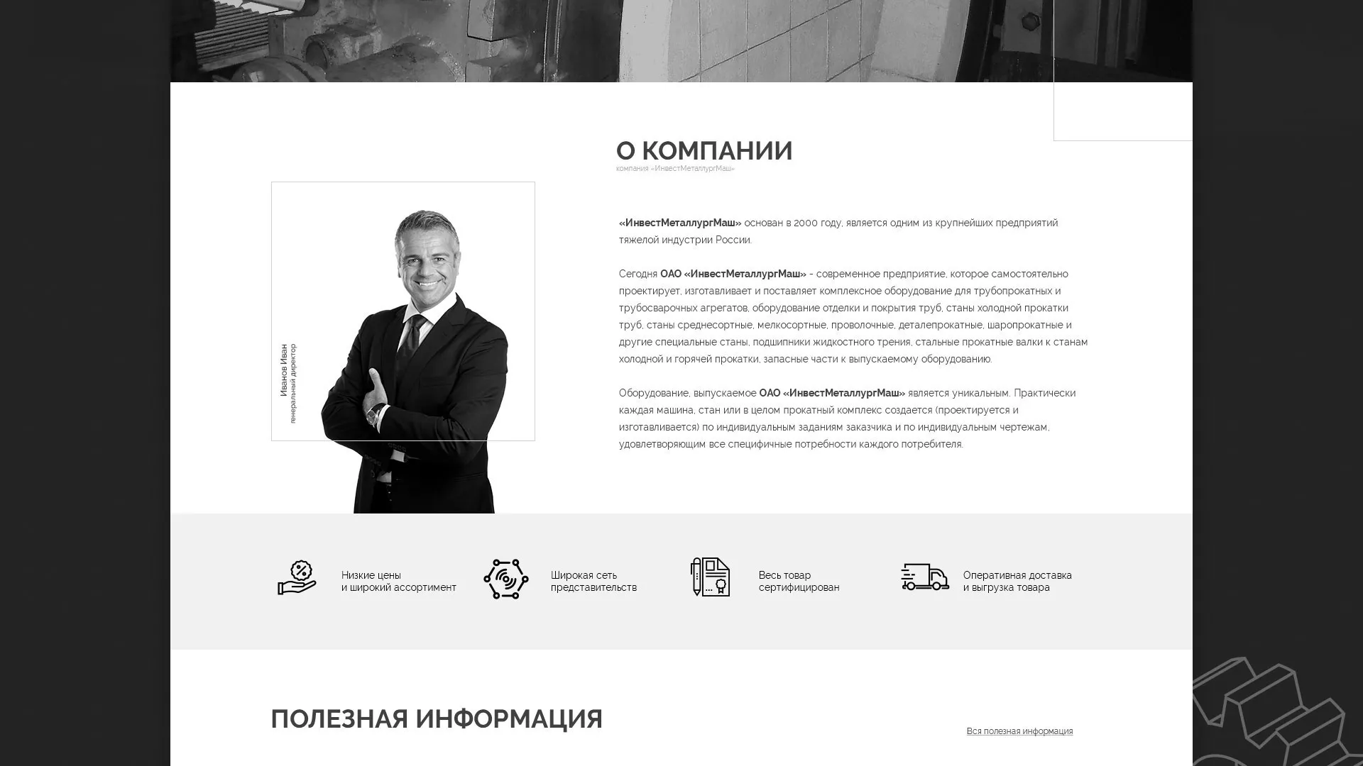 Разработка сайта для завода по продаже оборудования в Новой Ладоге