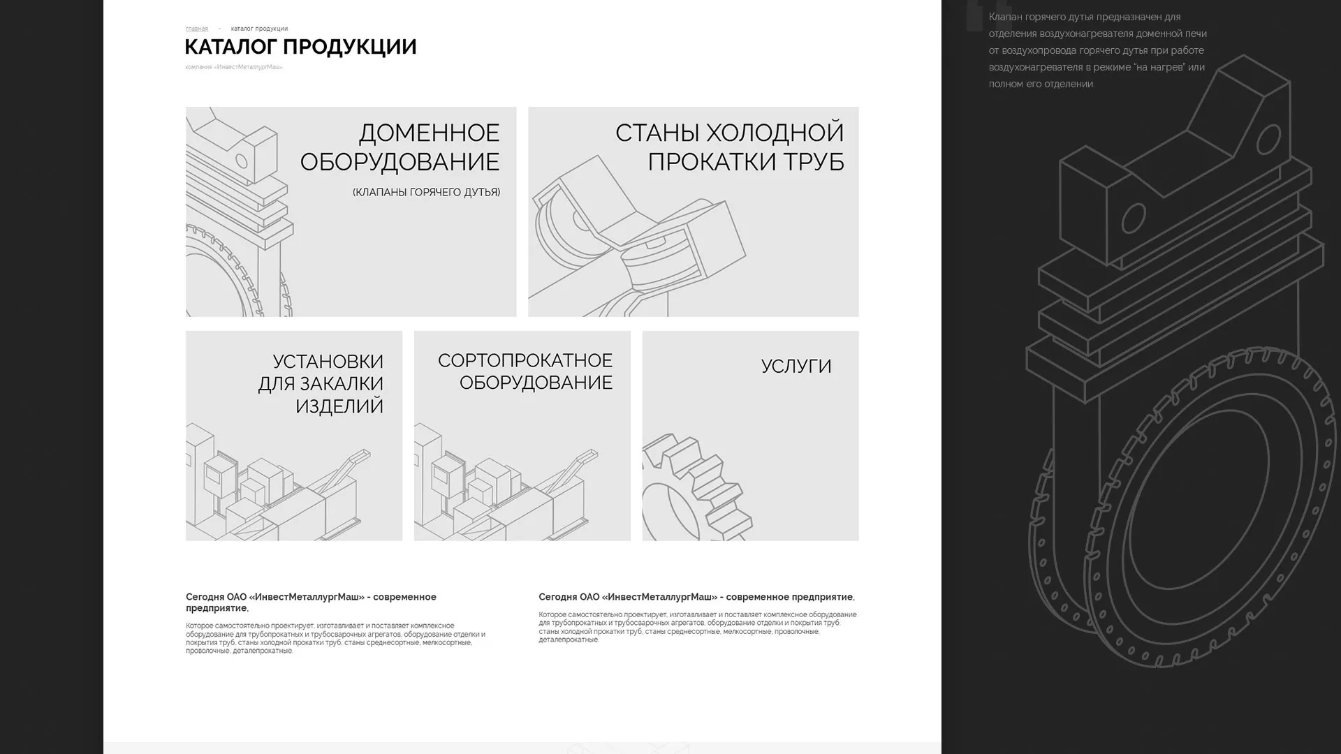 Разработка сайта для завода по продаже оборудования в Новой Ладоге