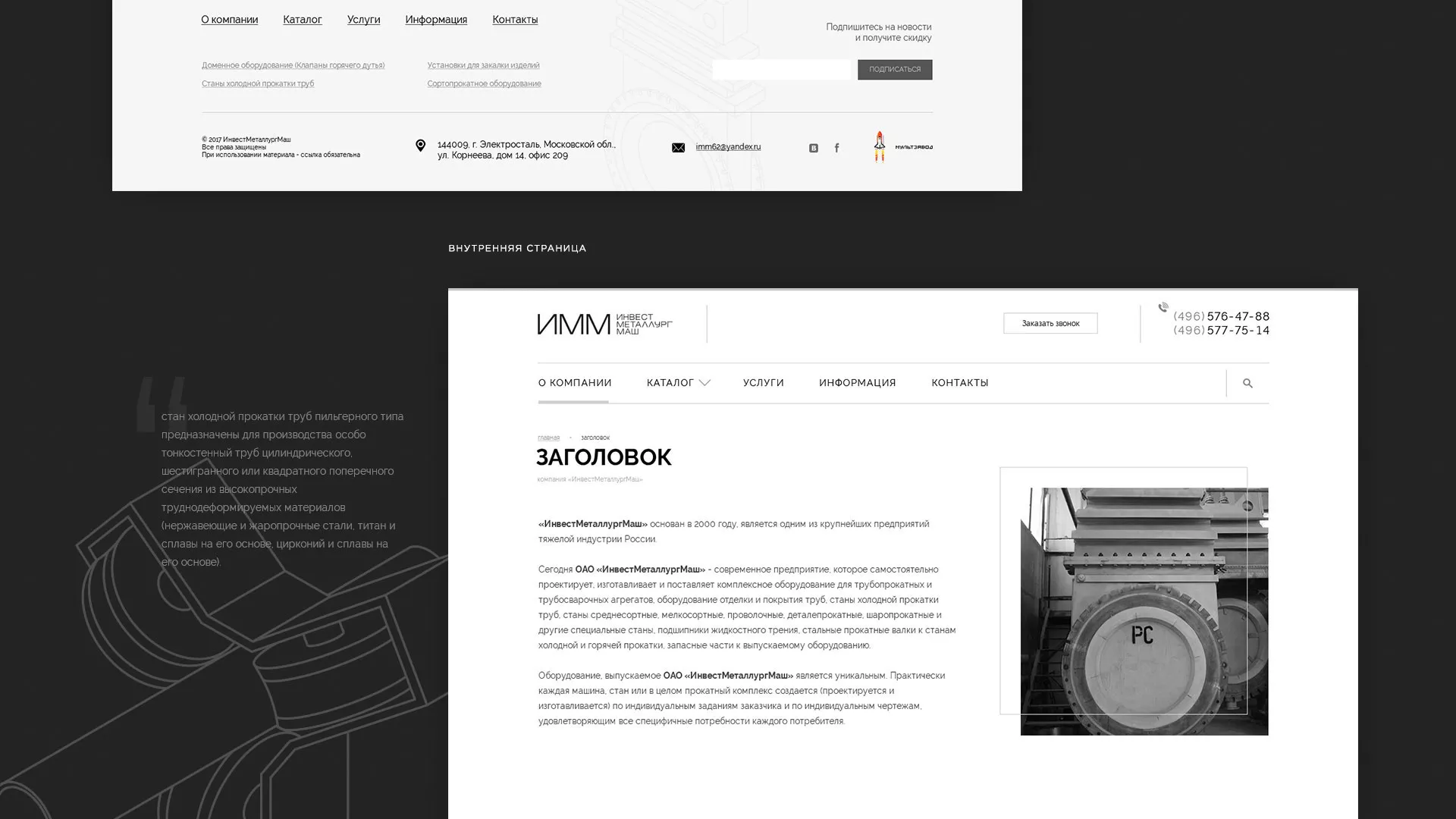 Разработка сайта для завода по продаже оборудования в Новой Ладоге